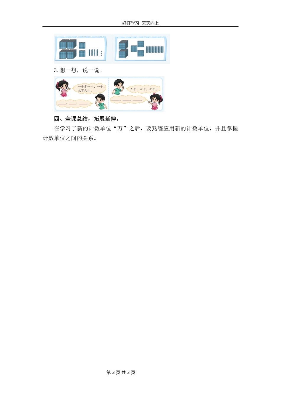 二年级数学北师大版下册第三单元《3.2数一数二》教学设计教案2.docx_第3页