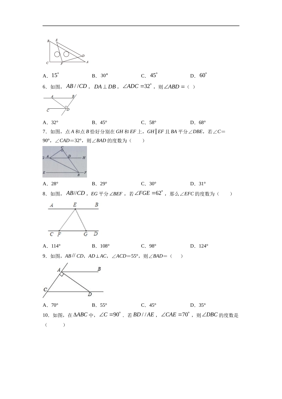 八年级初二上册数学人教版课时练《三角形的内角》含答案.docx_第2页