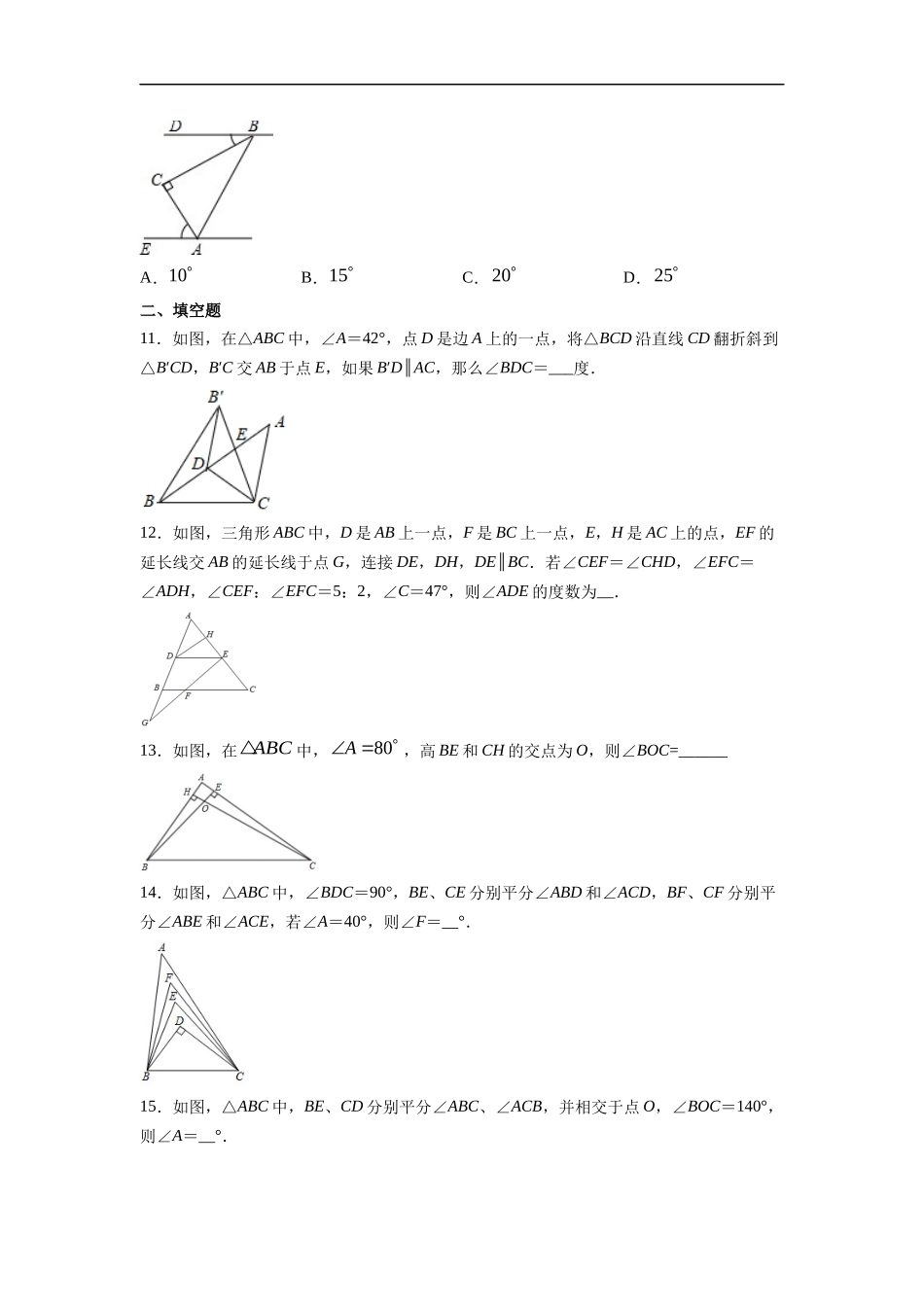 八年级初二上册数学人教版课时练《三角形的内角》含答案.docx_第3页