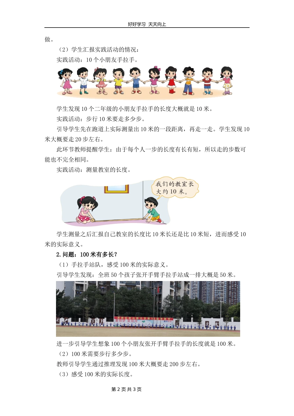 二年级数学北师大版下册第四单元《4.21千米有多长》教学设计教案.docx_第2页