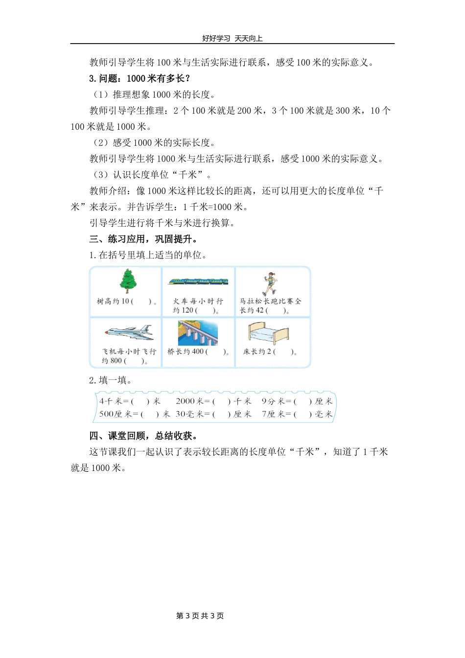 二年级数学北师大版下册第四单元《4.21千米有多长》教学设计教案.docx_第3页