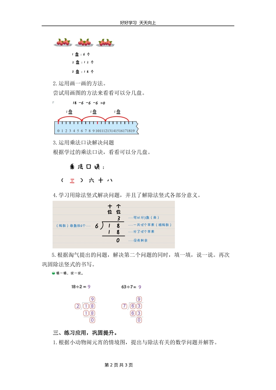 二年级数学北师大版下册第一单元《1.1分苹果》教学设计教案2.docx_第2页