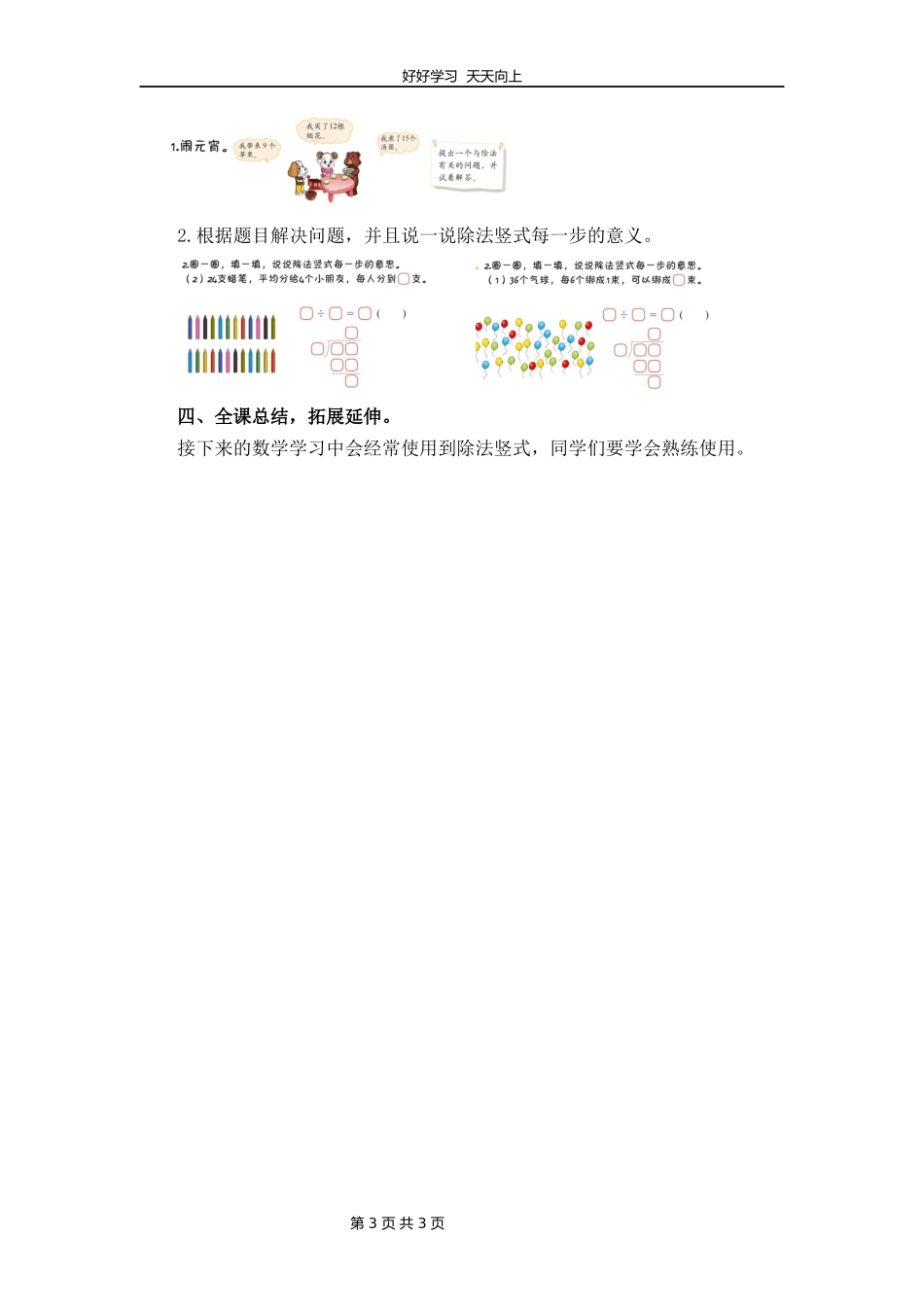 二年级数学北师大版下册第一单元《1.1分苹果》教学设计教案2.docx_第3页