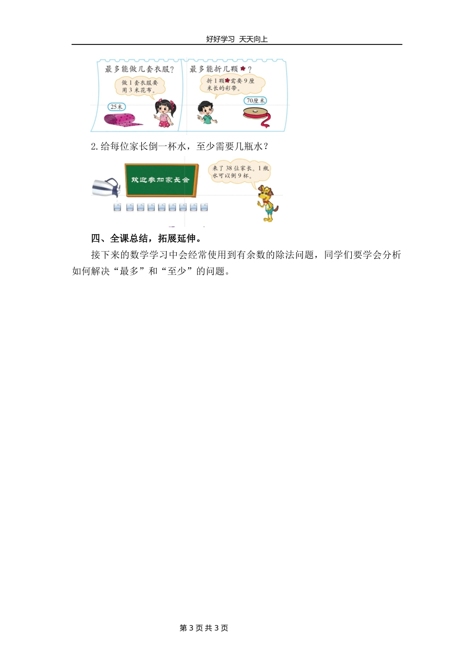 二年级数学北师大版下册第一单元《1.5租船》教学设计教案1.docx_第3页