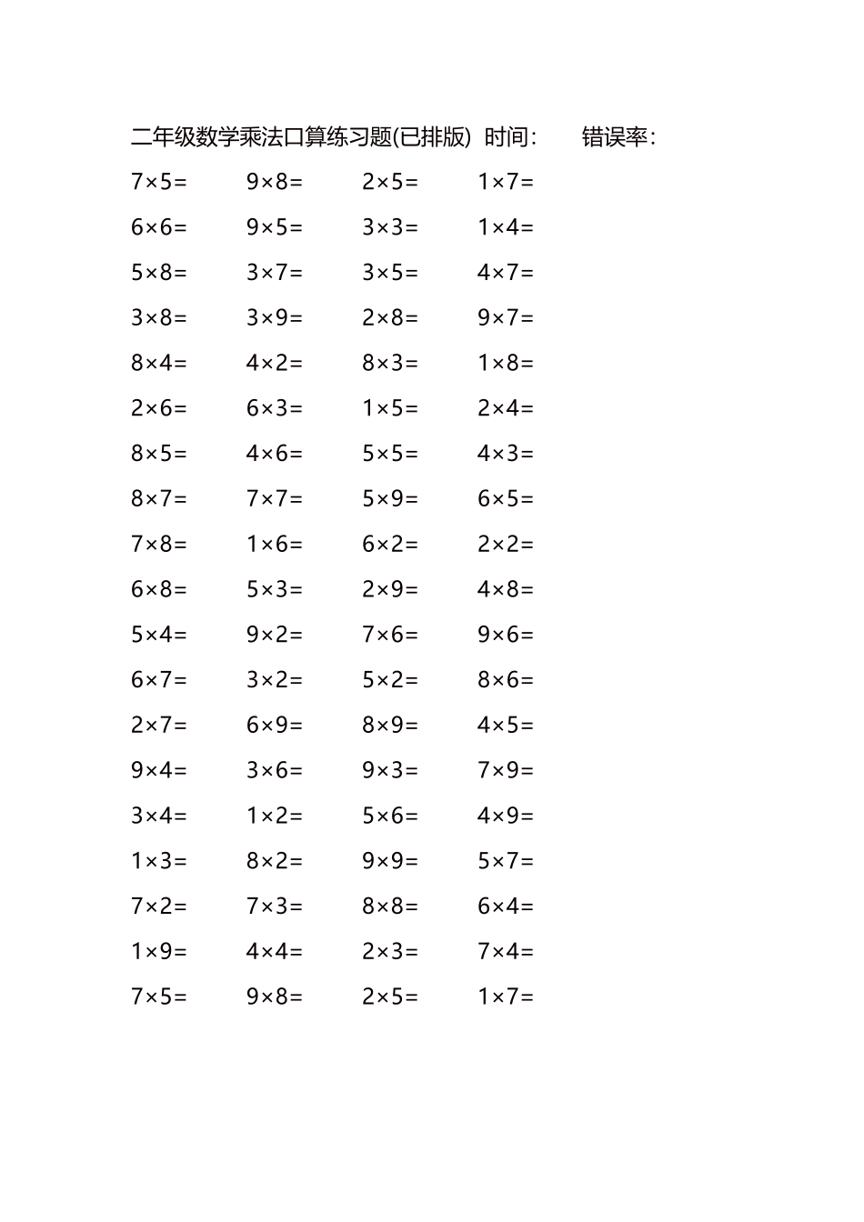 二年级数学乘法口算练习题9.docx_第1页