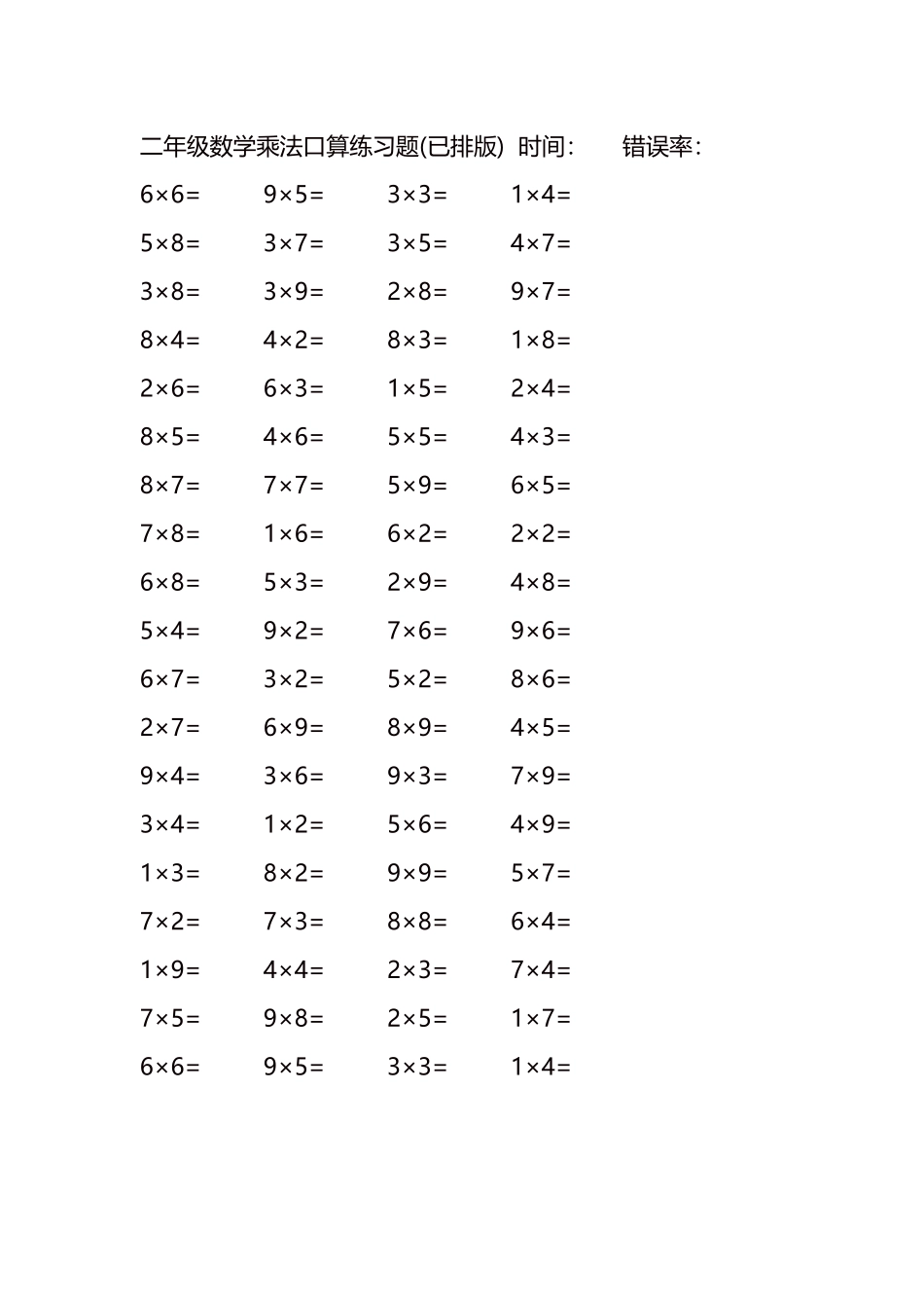 二年级数学乘法口算练习题9.docx_第2页