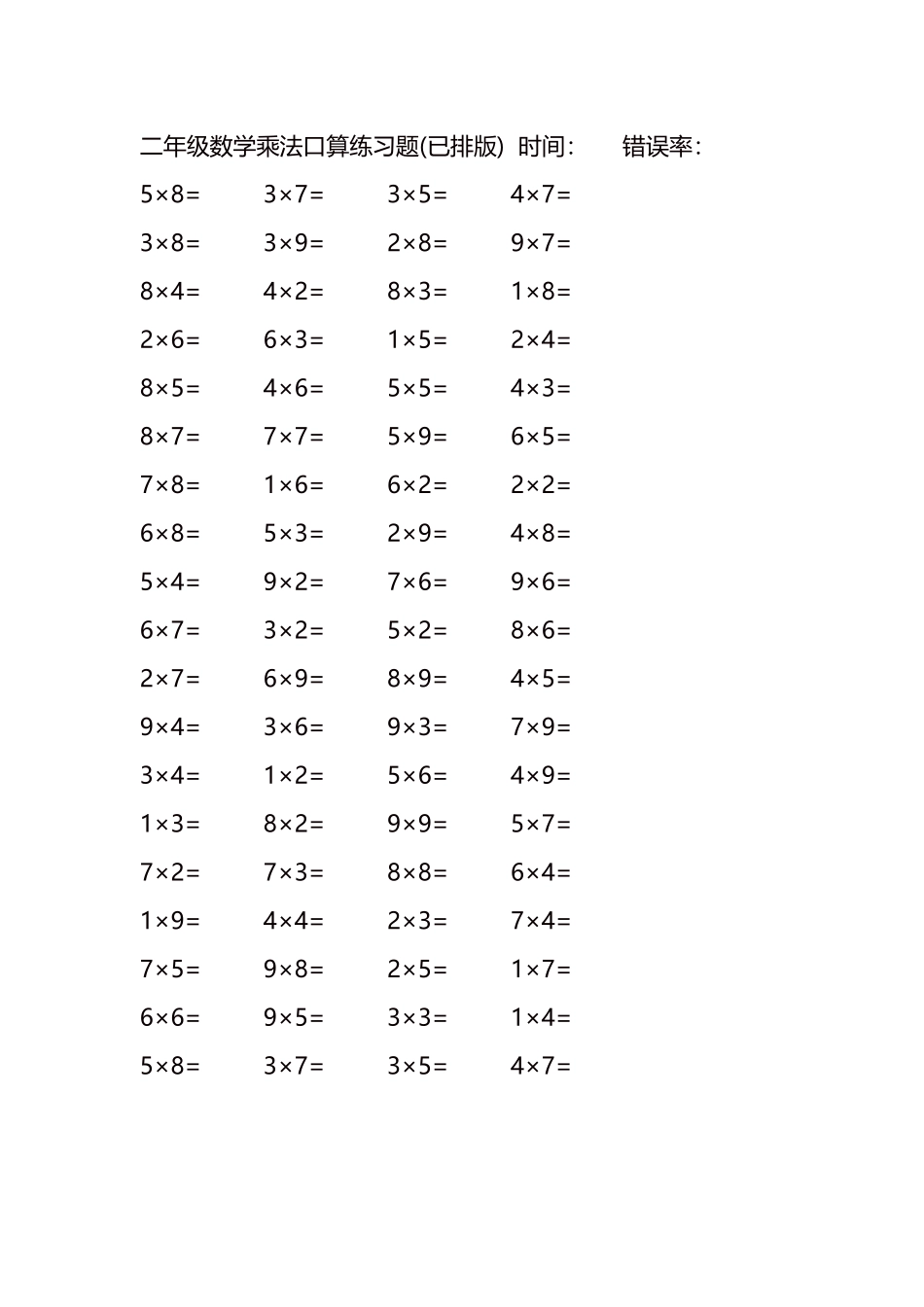 二年级数学乘法口算练习题9.docx_第3页