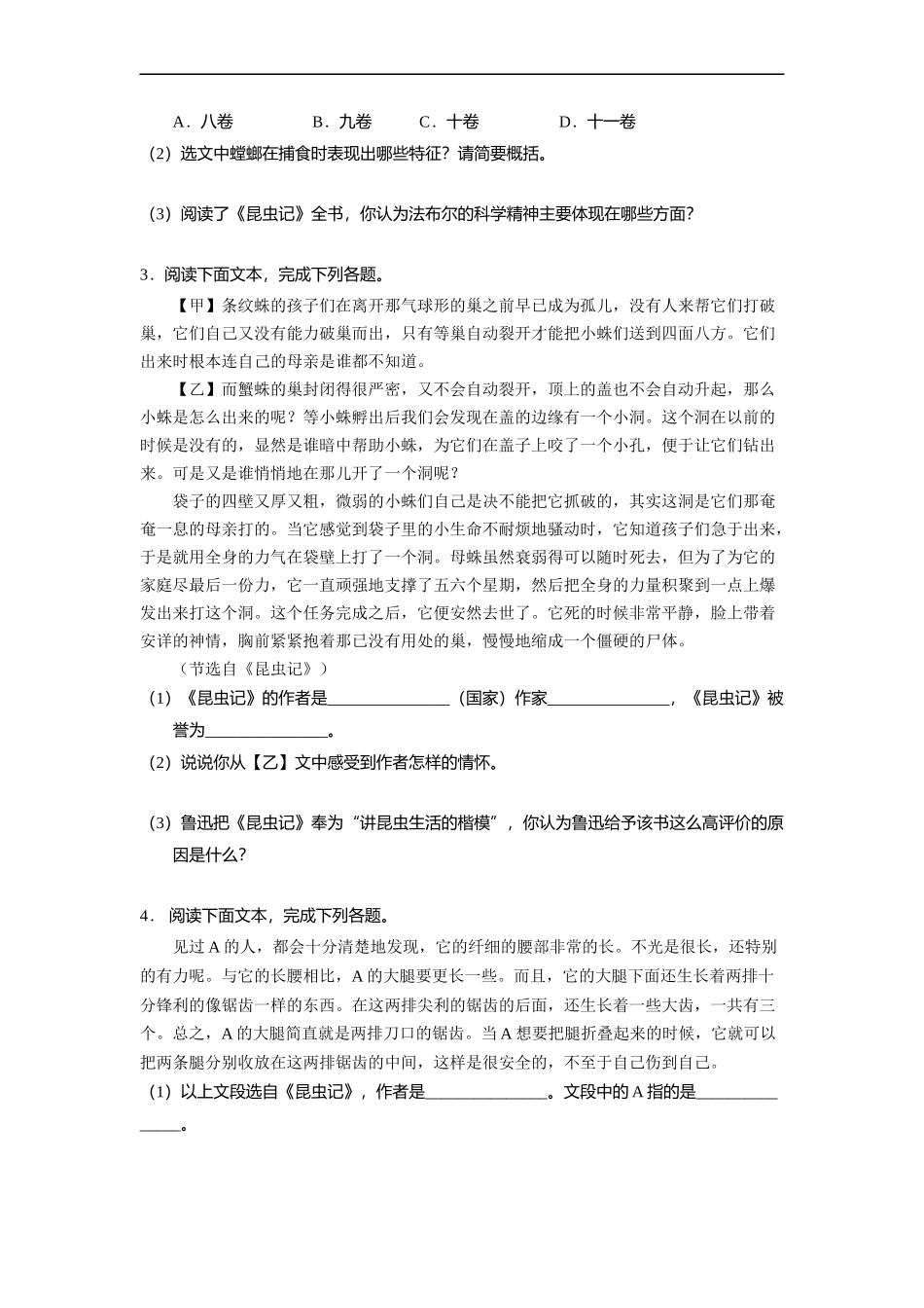 八年级初二上册语文部编版课时练第五单元名著导读《昆虫记》测试试题试卷含答案.docx_第2页