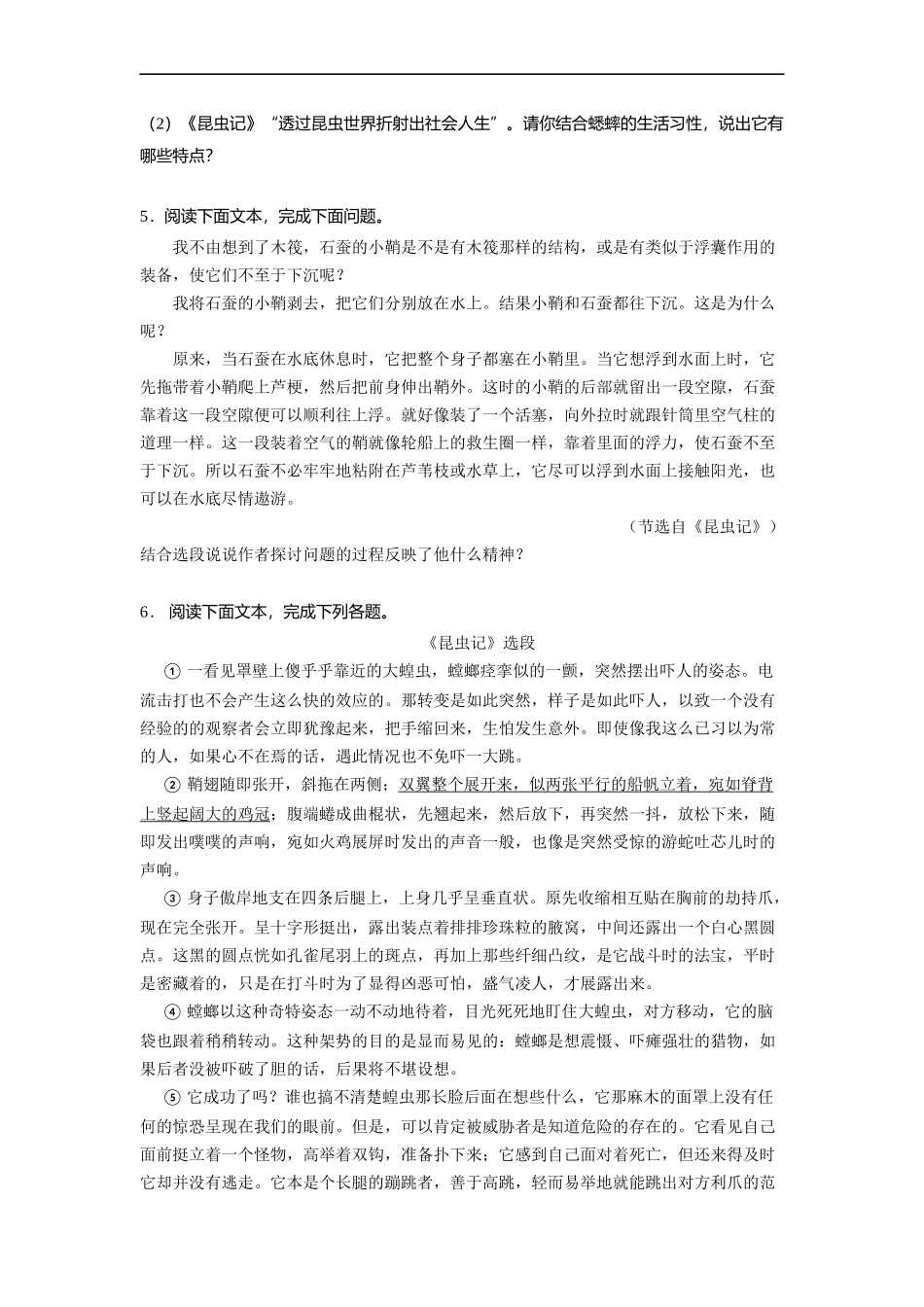 八年级初二上册语文部编版课时练第五单元名著导读《昆虫记》测试试题试卷含答案.docx_第3页