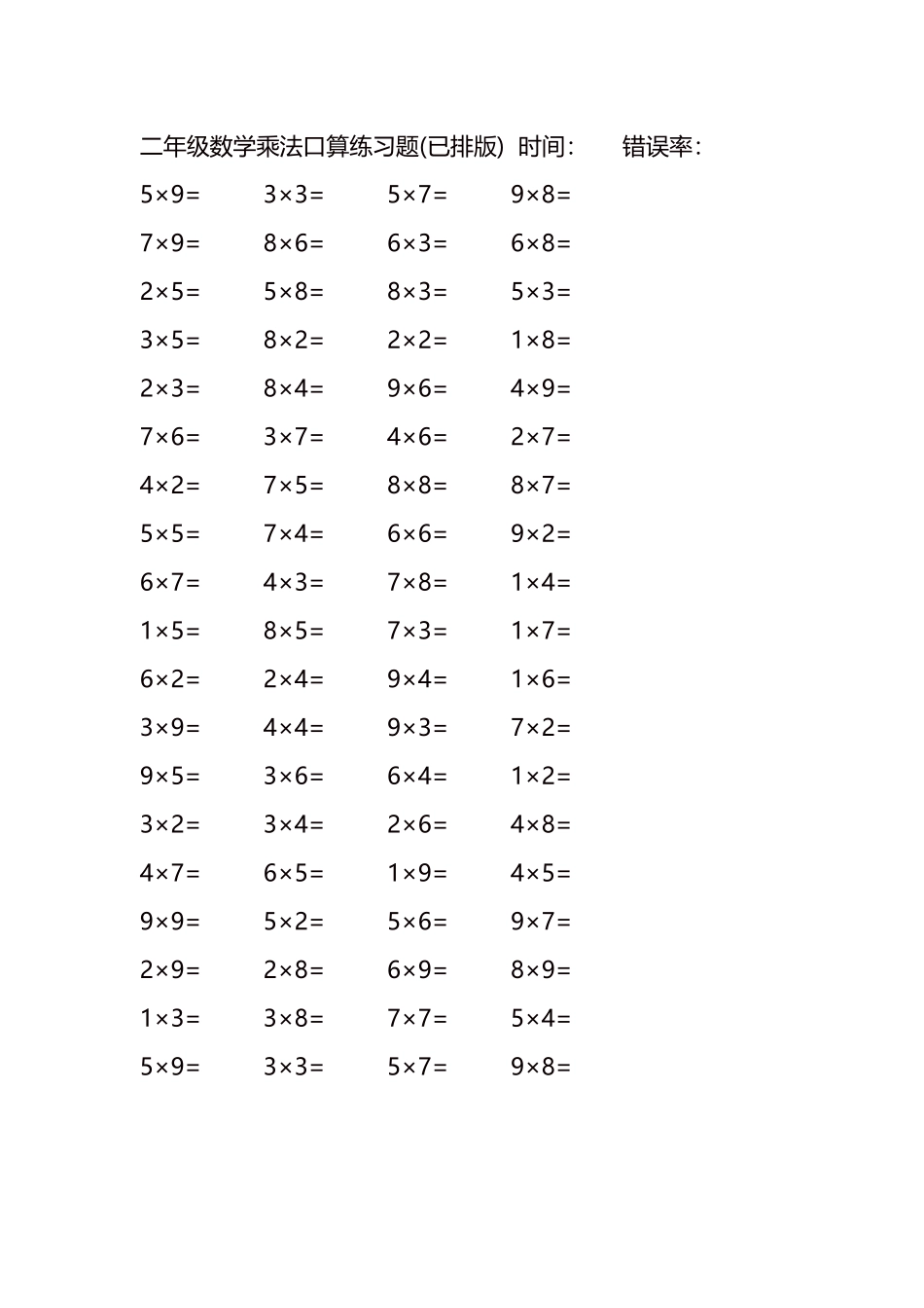 二年级数学乘法口算练习题40.docx_第1页