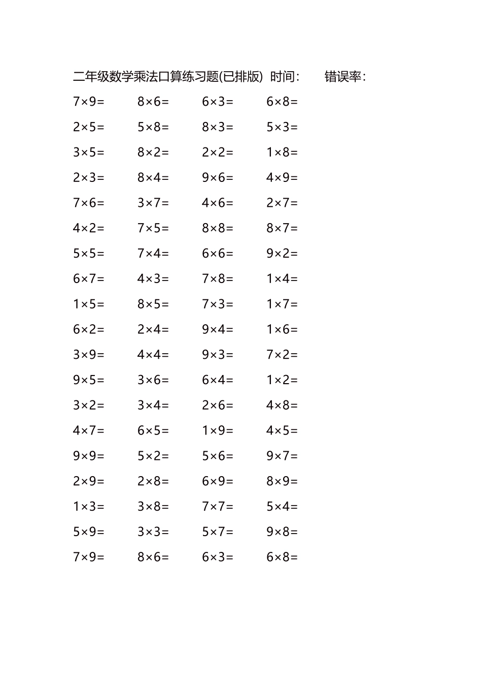 二年级数学乘法口算练习题40.docx_第2页