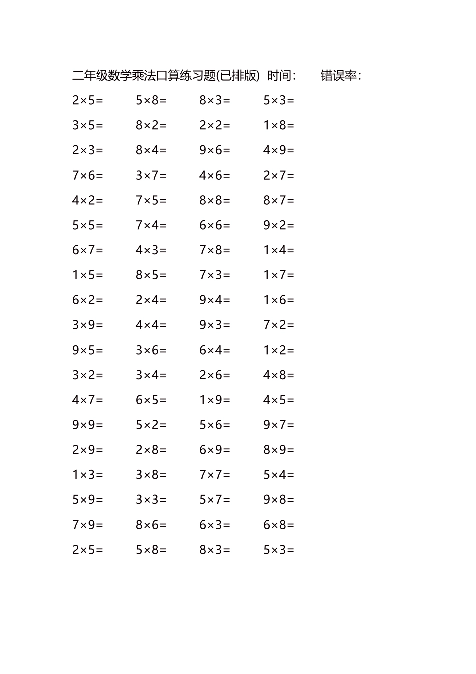 二年级数学乘法口算练习题40.docx_第3页