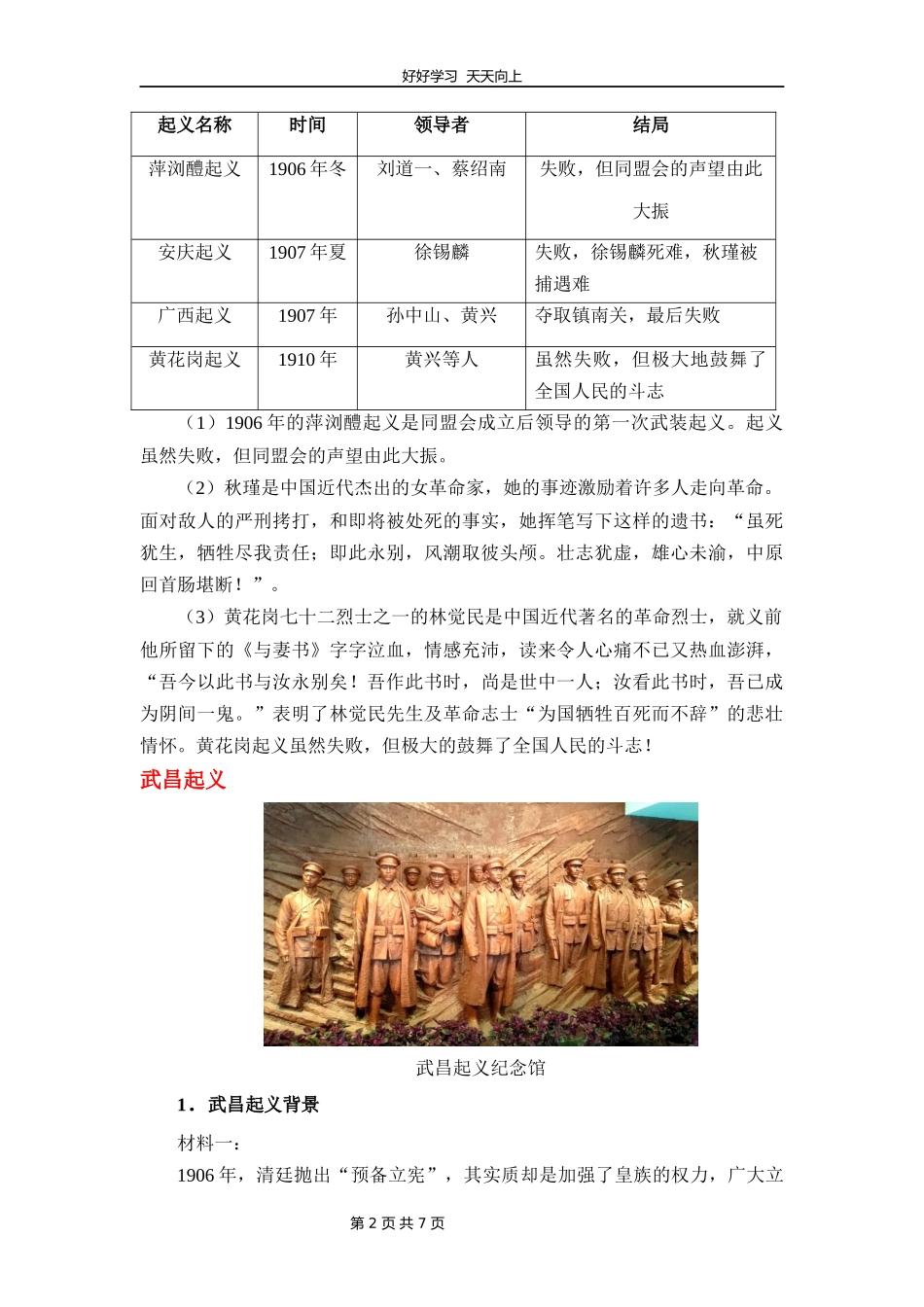 八年级历史部编版上册《3.9辛亥革命》教学设计教案.docx_第2页