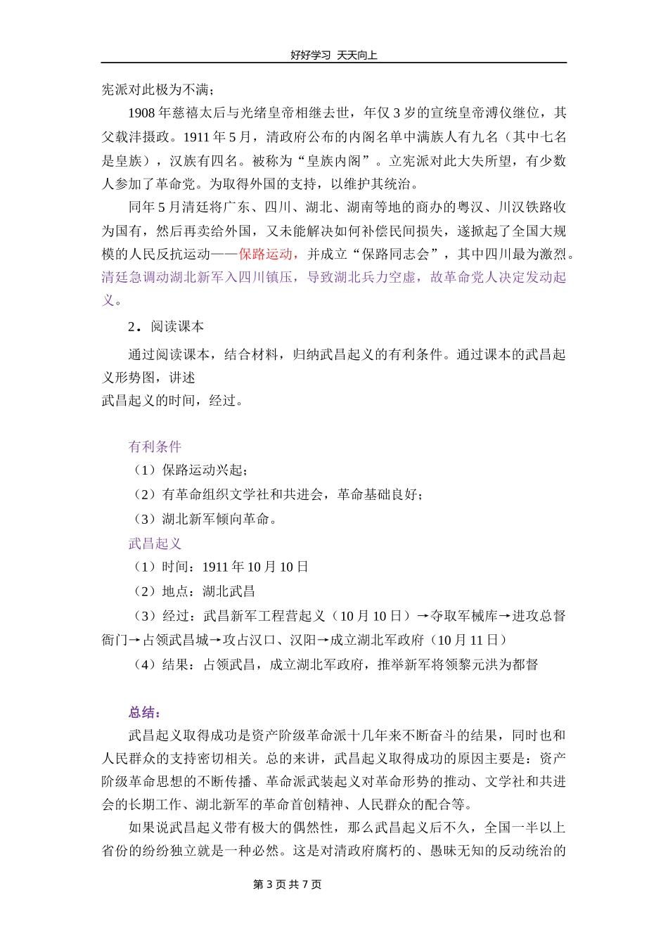 八年级历史部编版上册《3.9辛亥革命》教学设计教案.docx_第3页