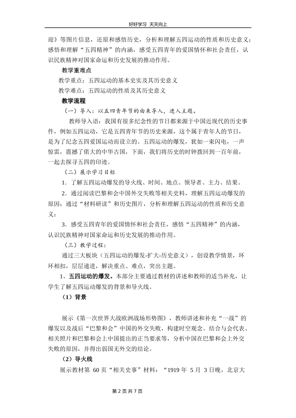 八年级历史部编版上册《4.13五四运动》教学设计教案1.docx_第2页