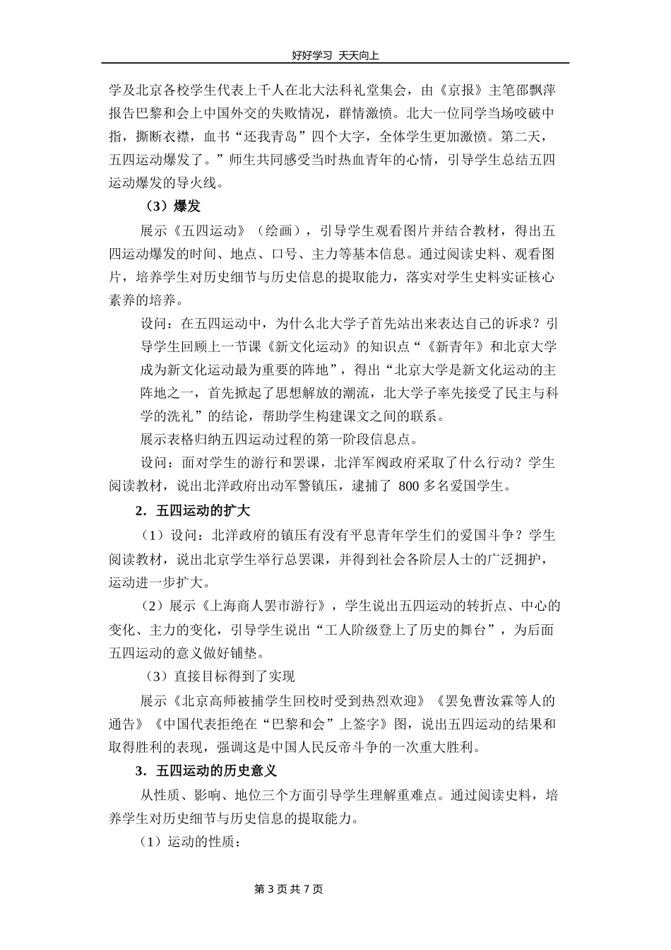 八年级历史部编版上册《4.13五四运动》教学设计教案1.docx_第3页