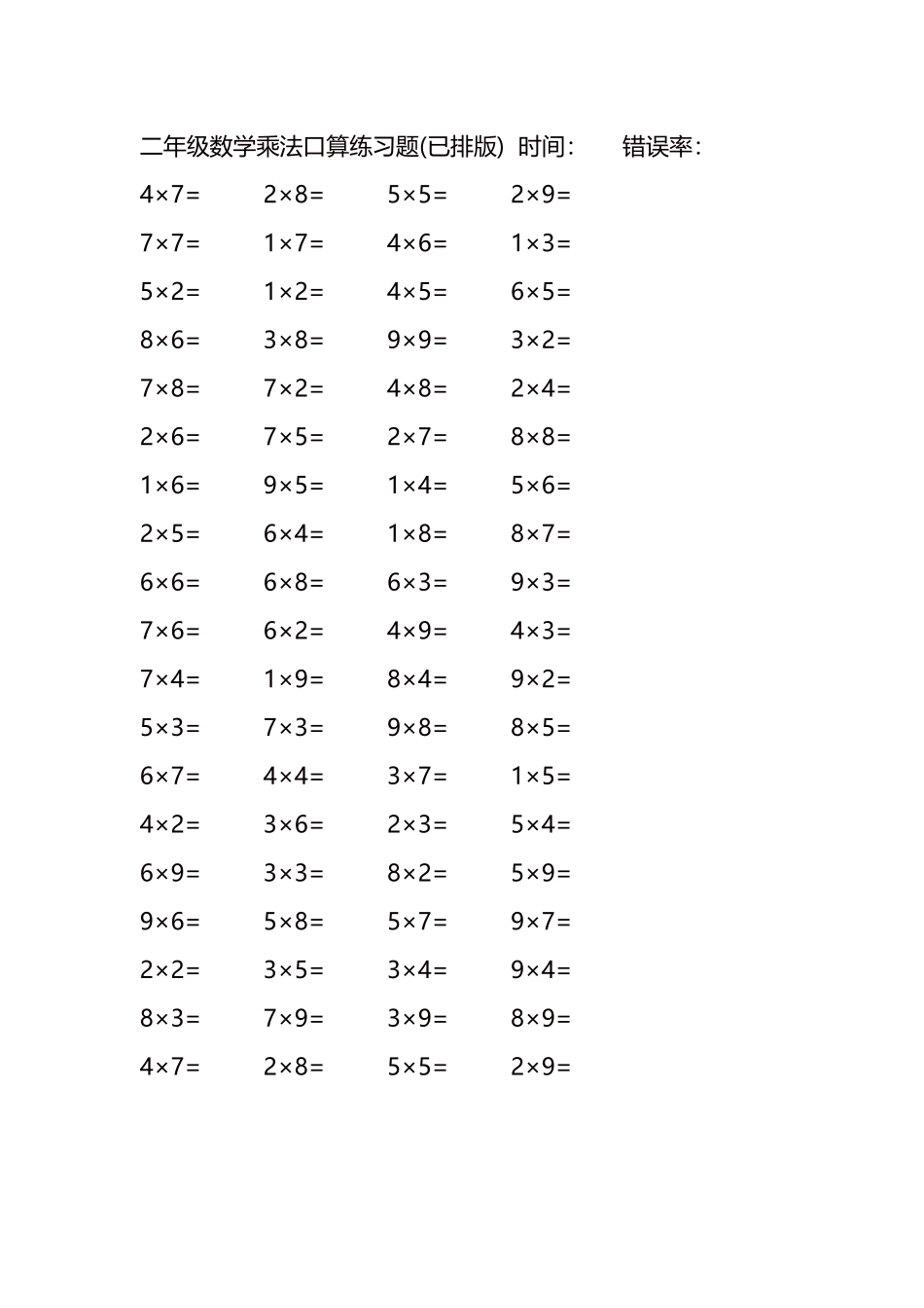 二年级数学乘法口算练习题93.docx_第2页
