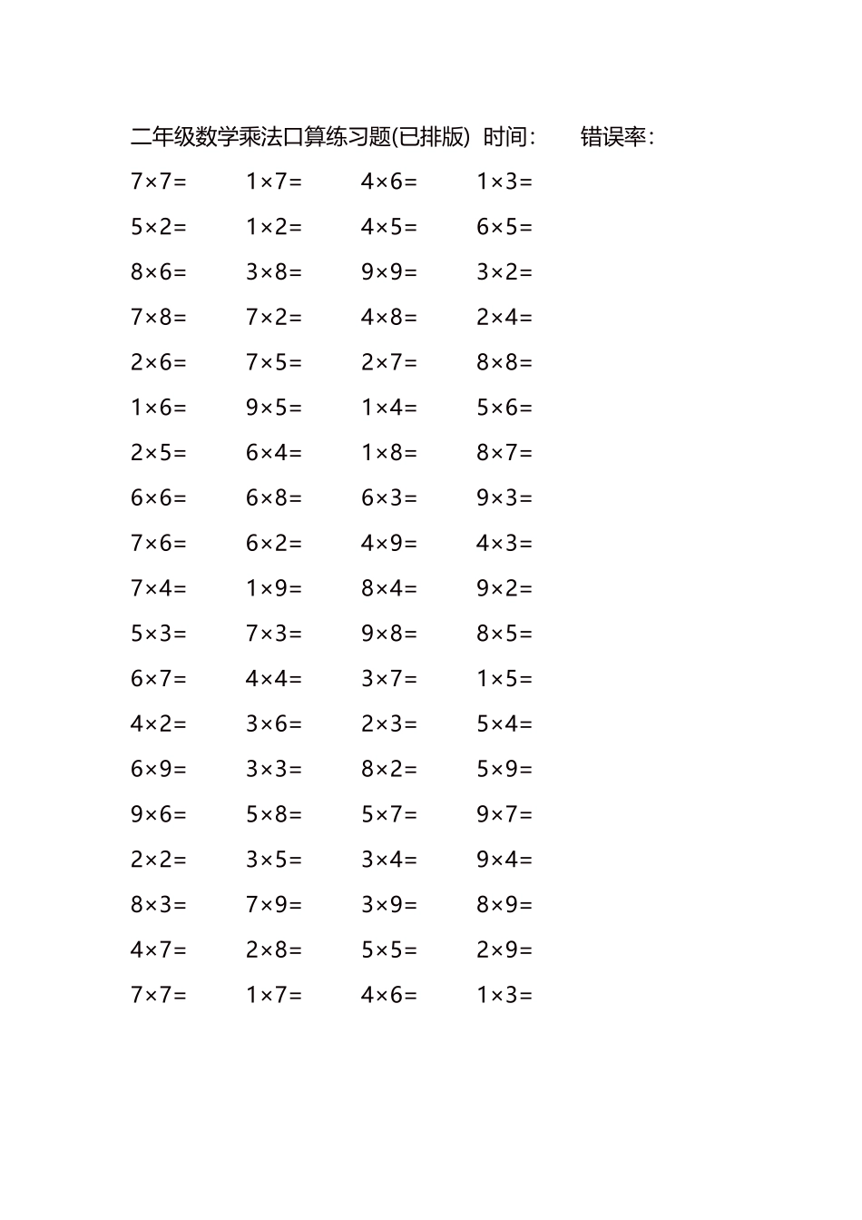 二年级数学乘法口算练习题93.docx_第3页