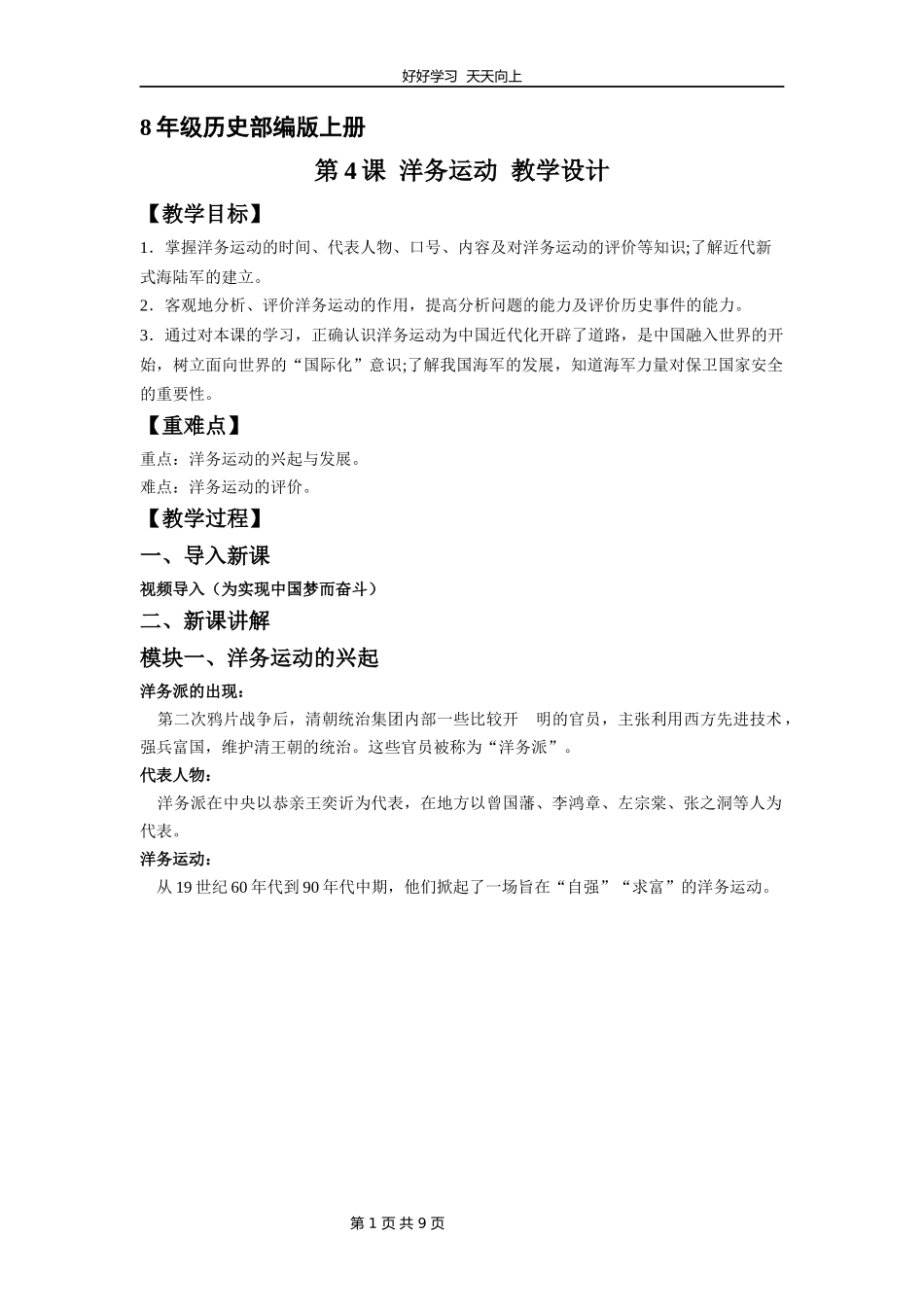 八年级历史部编版上册《第4课洋务运动》教学设计教案.docx_第1页