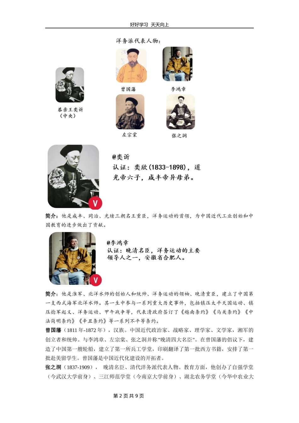 八年级历史部编版上册《第4课洋务运动》教学设计教案.docx_第2页
