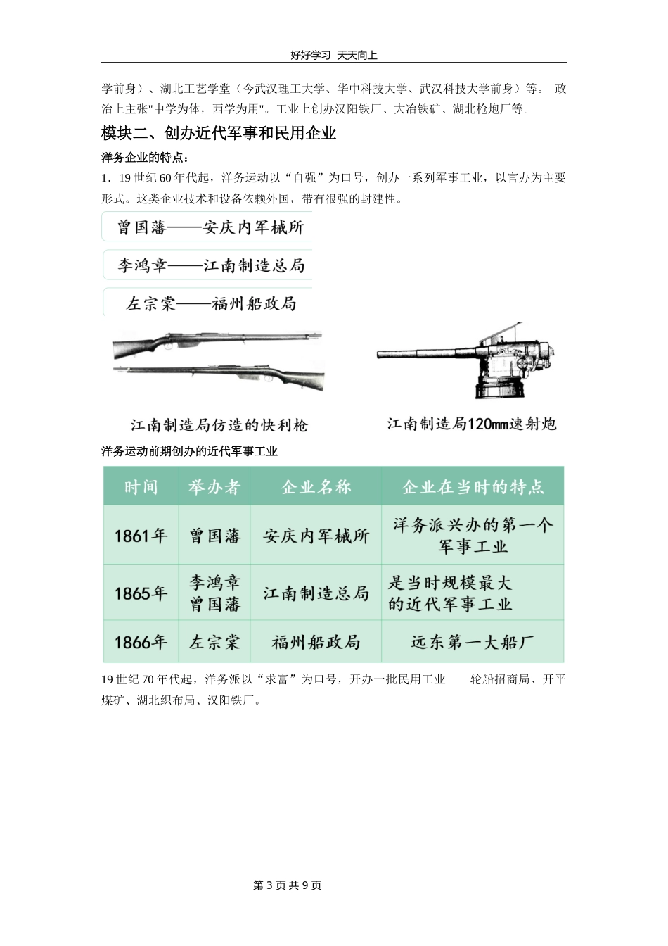 八年级历史部编版上册《第4课洋务运动》教学设计教案.docx_第3页
