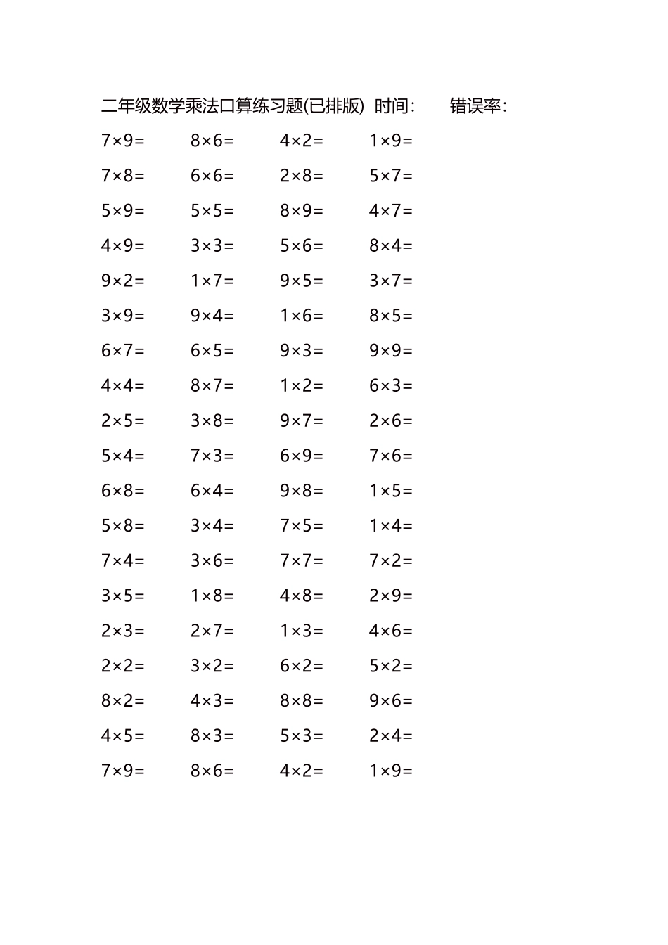 二年级数学乘法口算练习题155.docx_第1页