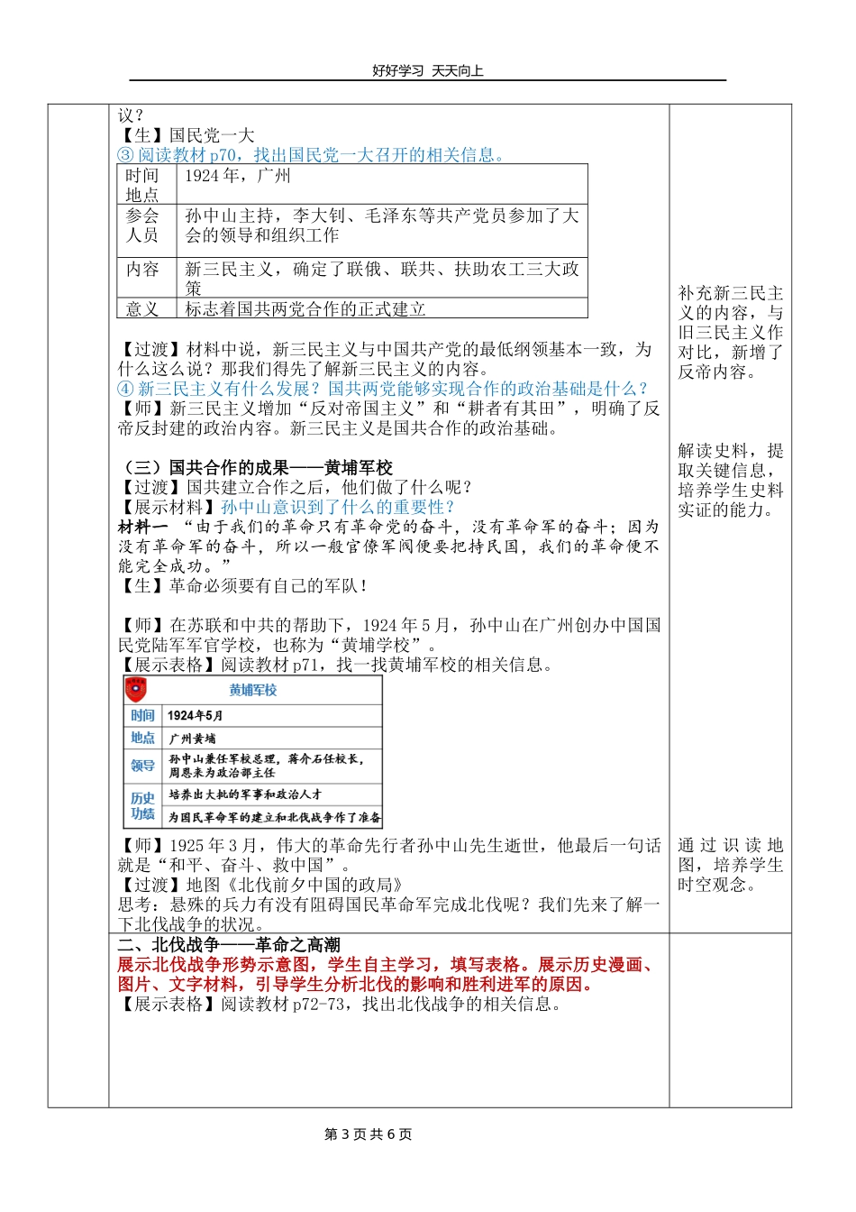 八年级历史部编版上册第五单元第15课国共合作与北伐战争教学设计教案.docx_第3页
