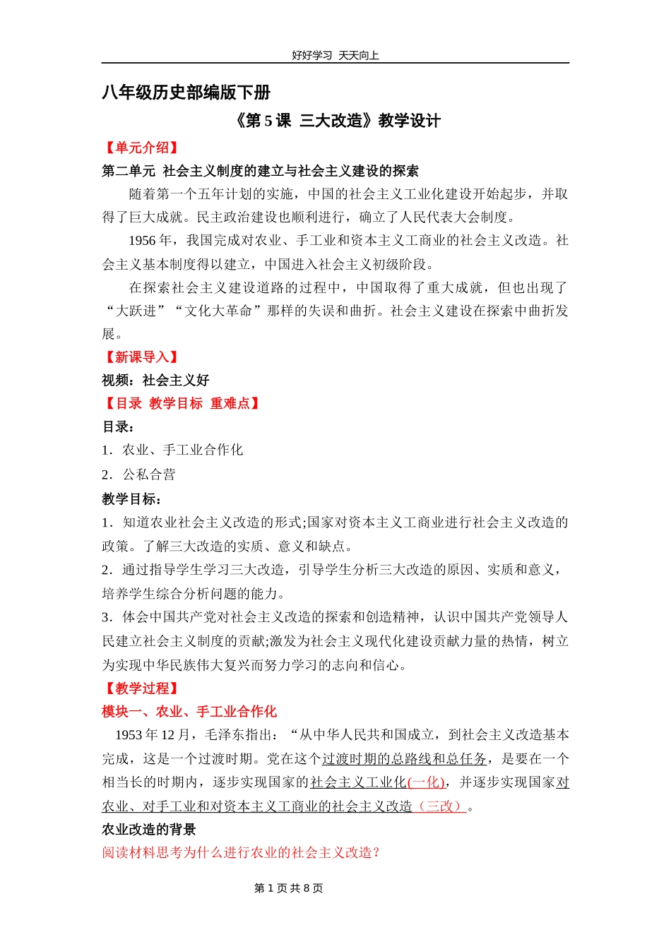 八年级历史部编版下册《第5课三大改造》教学设计教案.docx_第1页