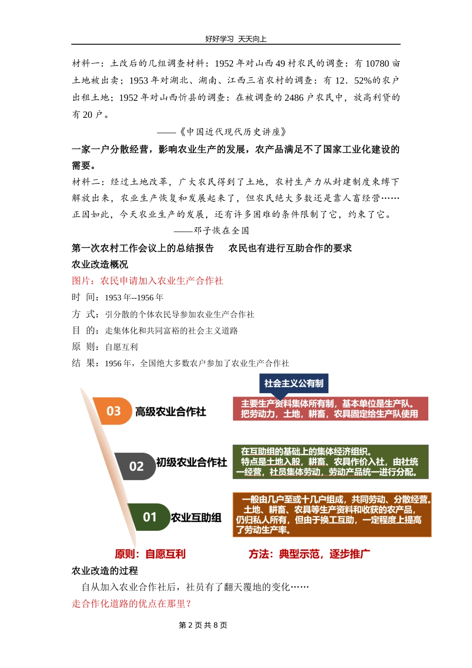八年级历史部编版下册《第5课三大改造》教学设计教案.docx_第2页
