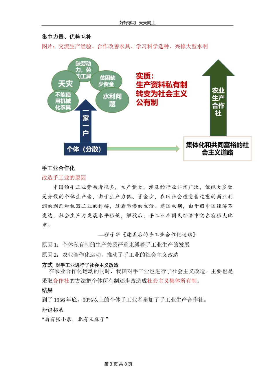 八年级历史部编版下册《第5课三大改造》教学设计教案.docx_第3页