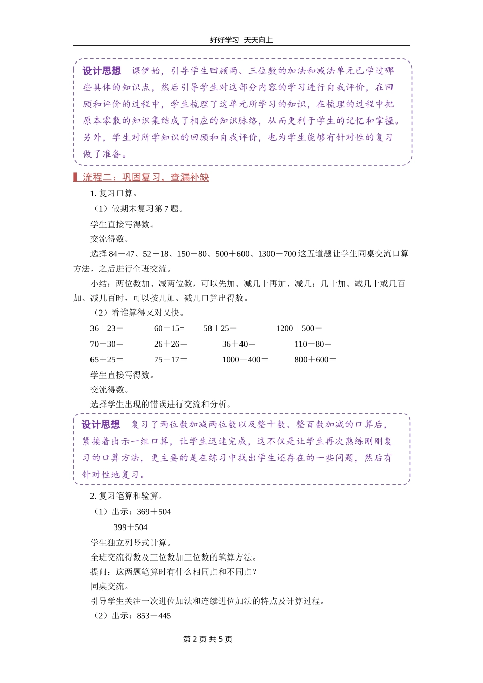 二年级数学苏教版下册第九单元《期末复习》教学设计教案1.docx_第2页
