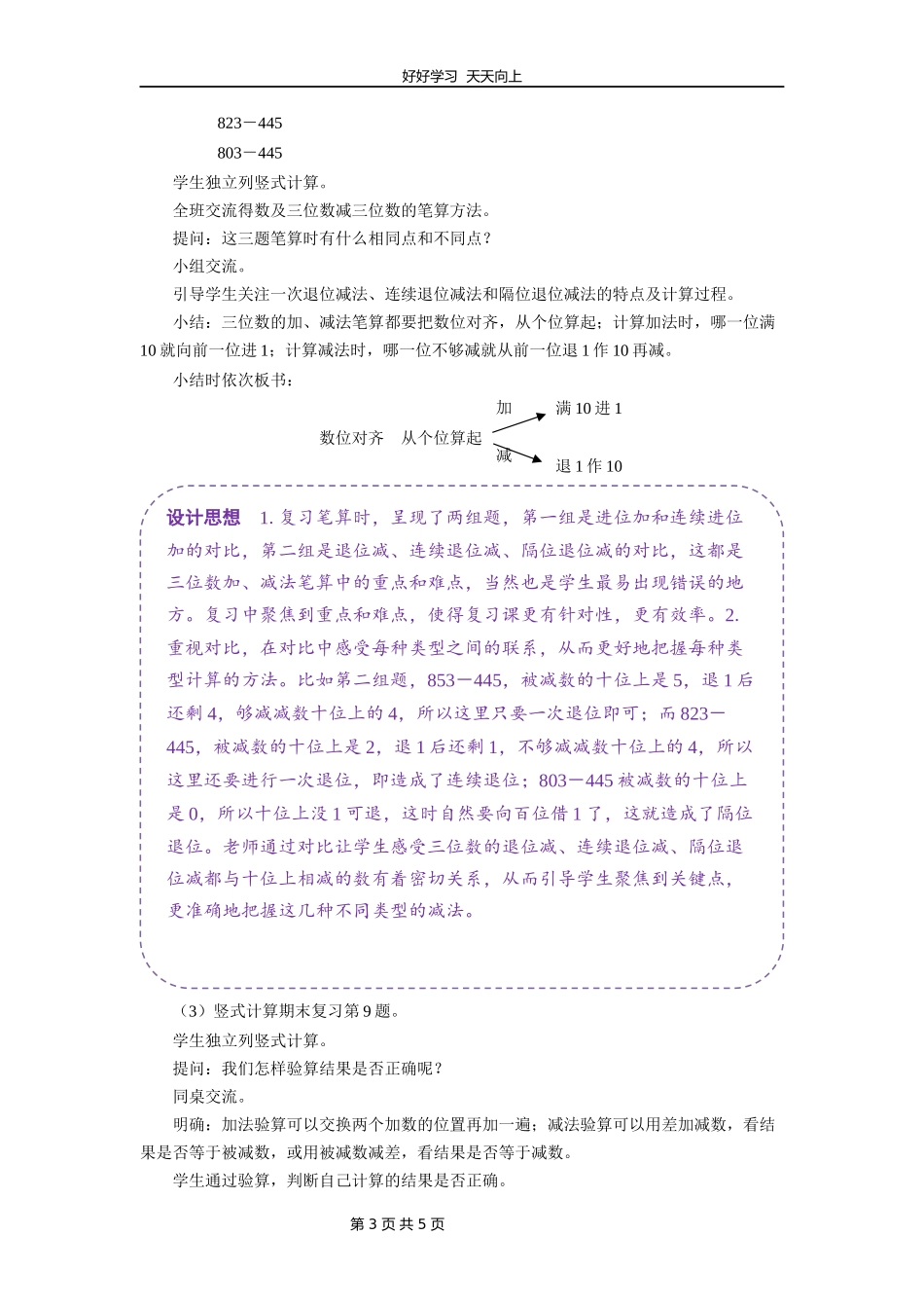 二年级数学苏教版下册第九单元《期末复习》教学设计教案1.docx_第3页