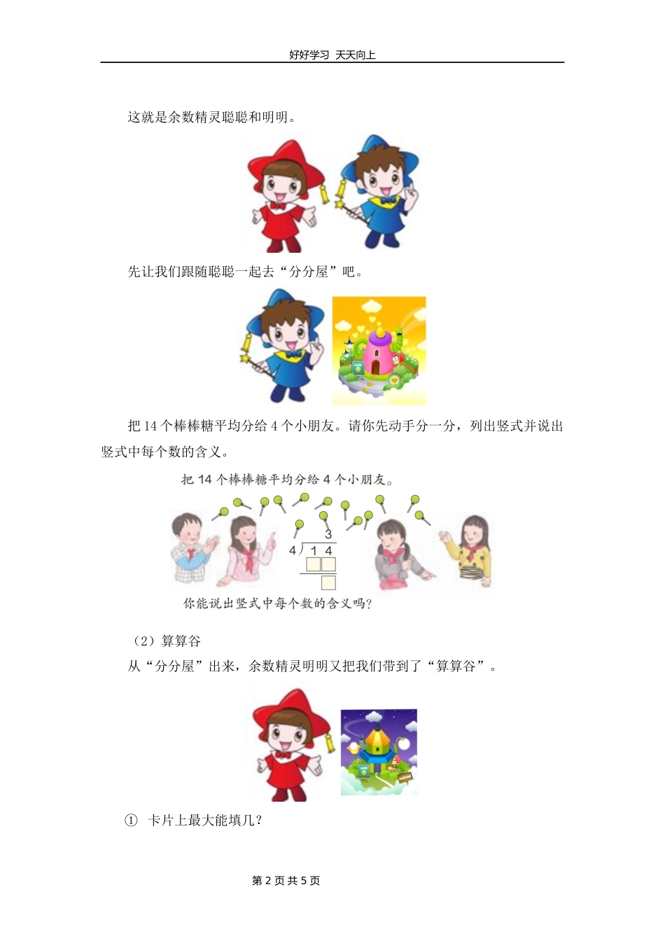 二年级下册数学人教版第六单元复习教学设计教案.docx_第2页