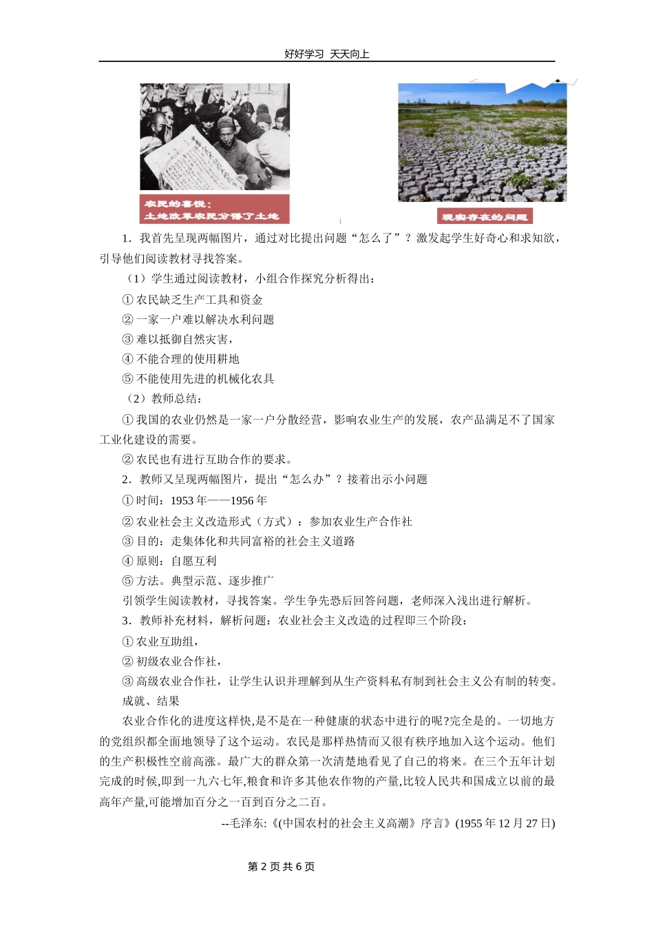 八年级历史部编版下册《第5课三大改造》教学设计教案1.docx_第2页