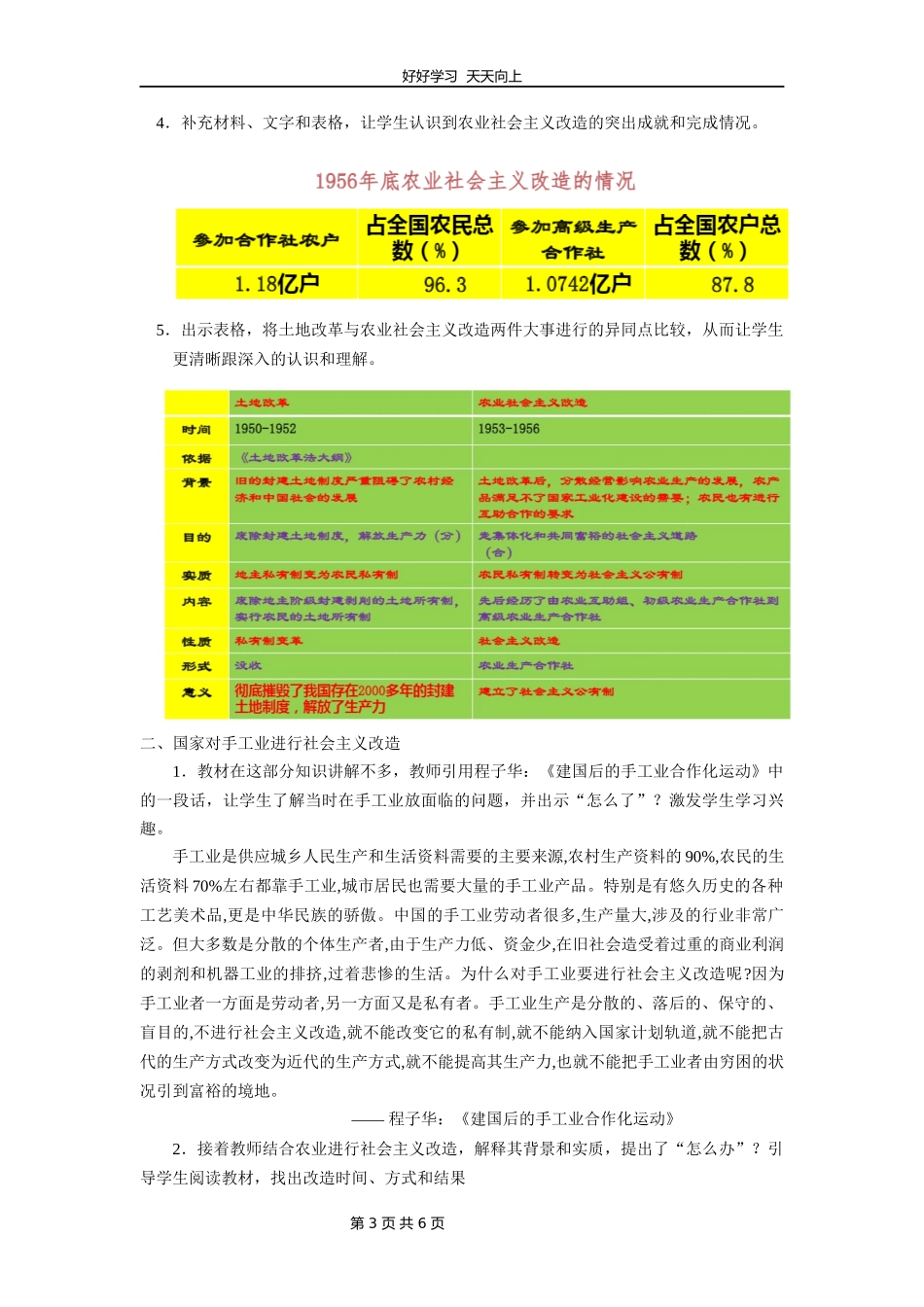 八年级历史部编版下册《第5课三大改造》教学设计教案1.docx_第3页