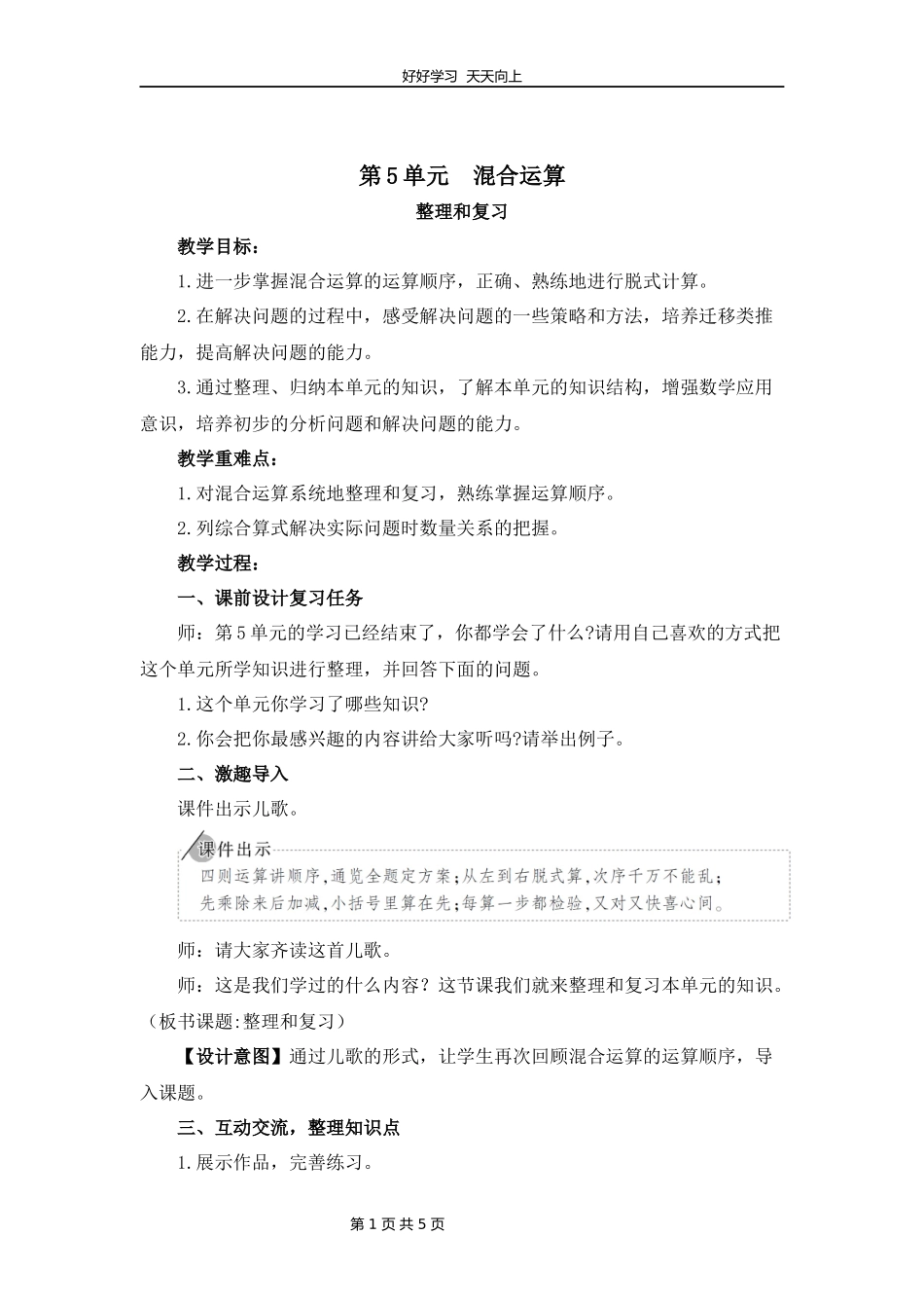 二年级下册数学人教版第五单元《整理和复习》教学设计教案.docx_第1页