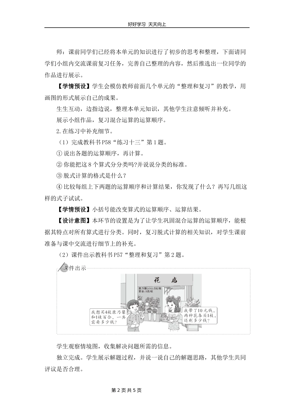二年级下册数学人教版第五单元《整理和复习》教学设计教案.docx_第2页