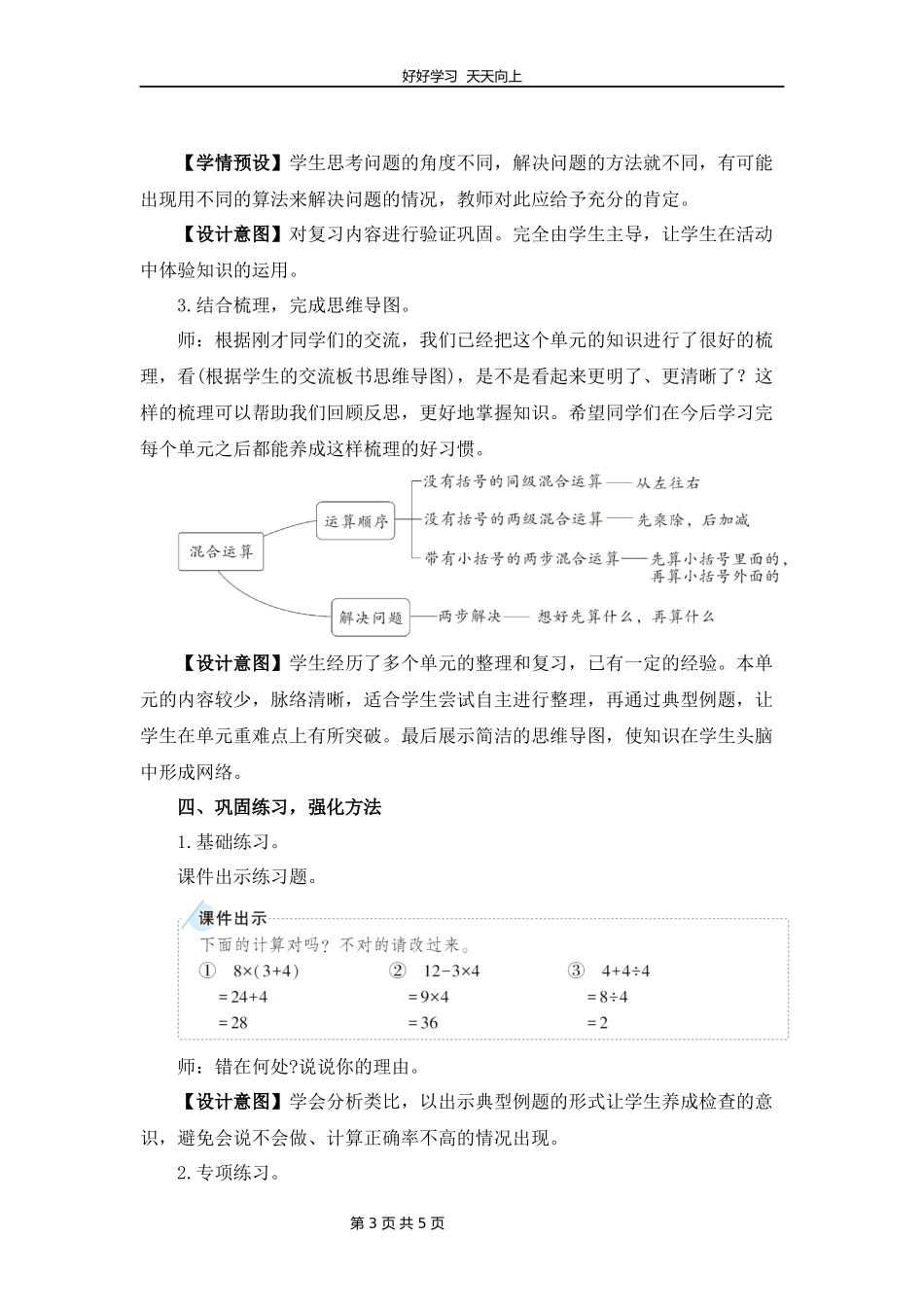 二年级下册数学人教版第五单元《整理和复习》教学设计教案.docx_第3页