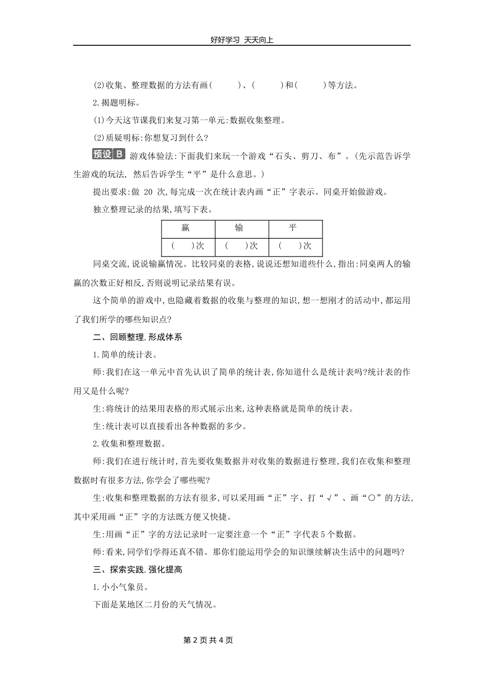 二年级下册数学人教版第一单元复习教学设计教案.docx_第2页