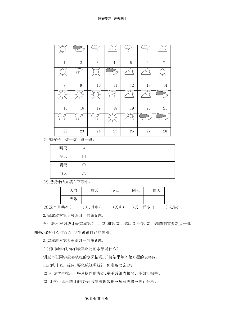 二年级下册数学人教版第一单元复习教学设计教案.docx_第3页