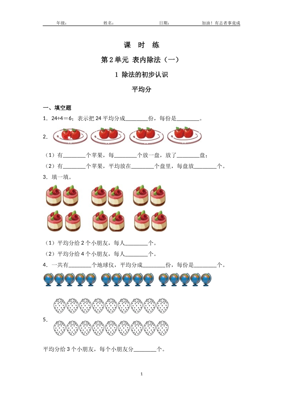 二年级下册数学人教版课时练第2单元《平均分》2含答案解析.docx_第1页