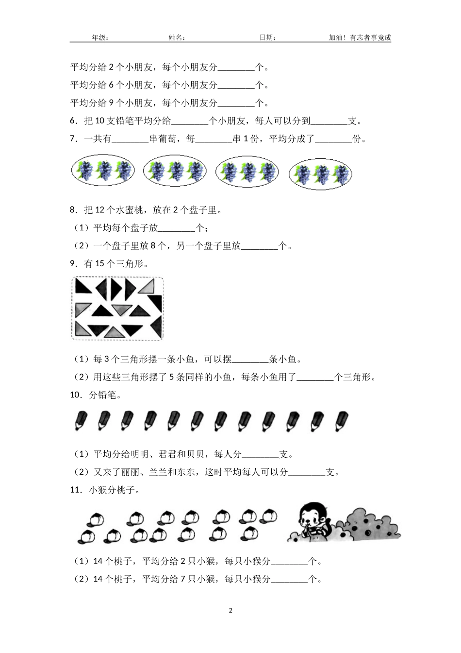 二年级下册数学人教版课时练第2单元《平均分》2含答案解析.docx_第2页