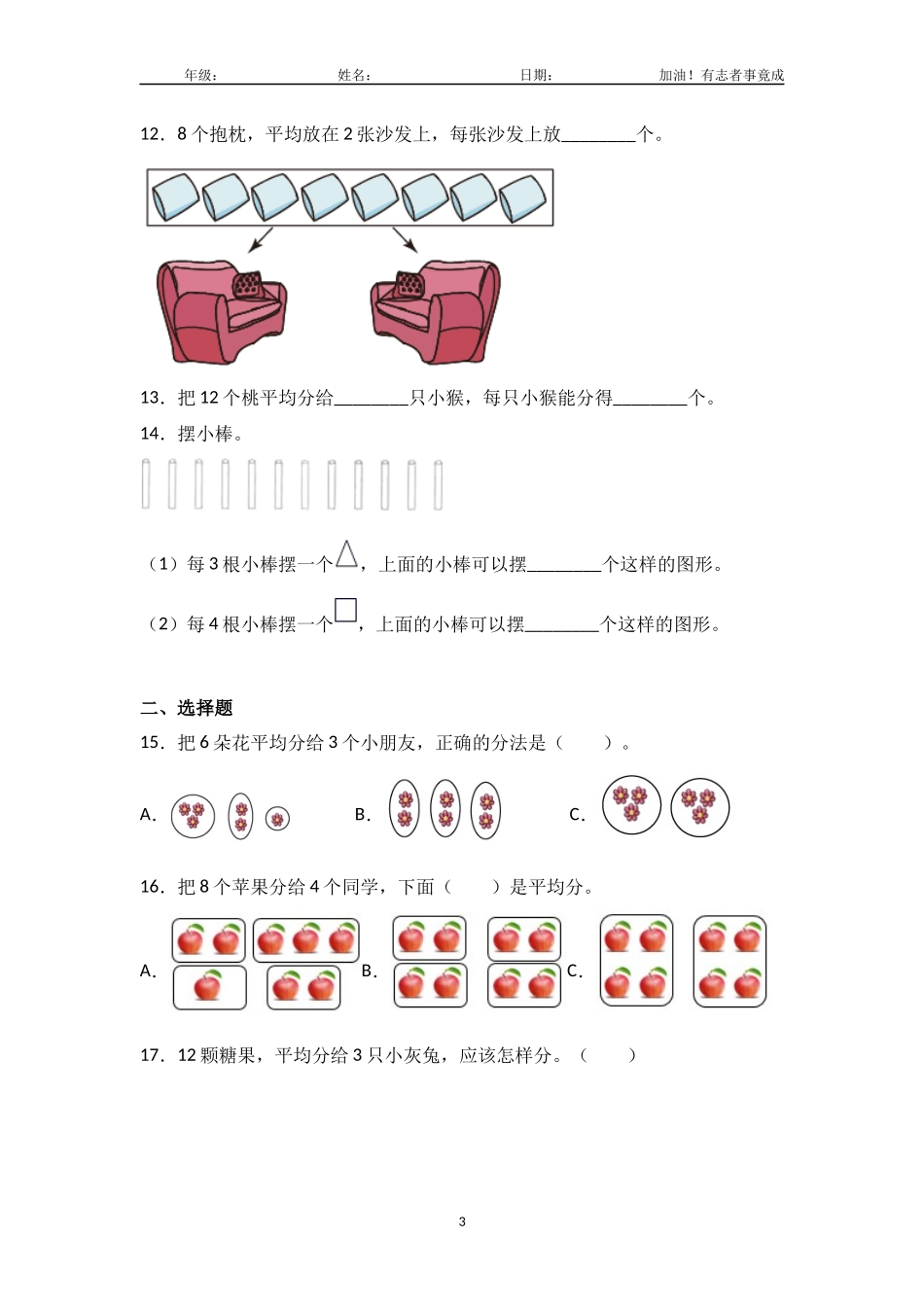 二年级下册数学人教版课时练第2单元《平均分》2含答案解析.docx_第3页