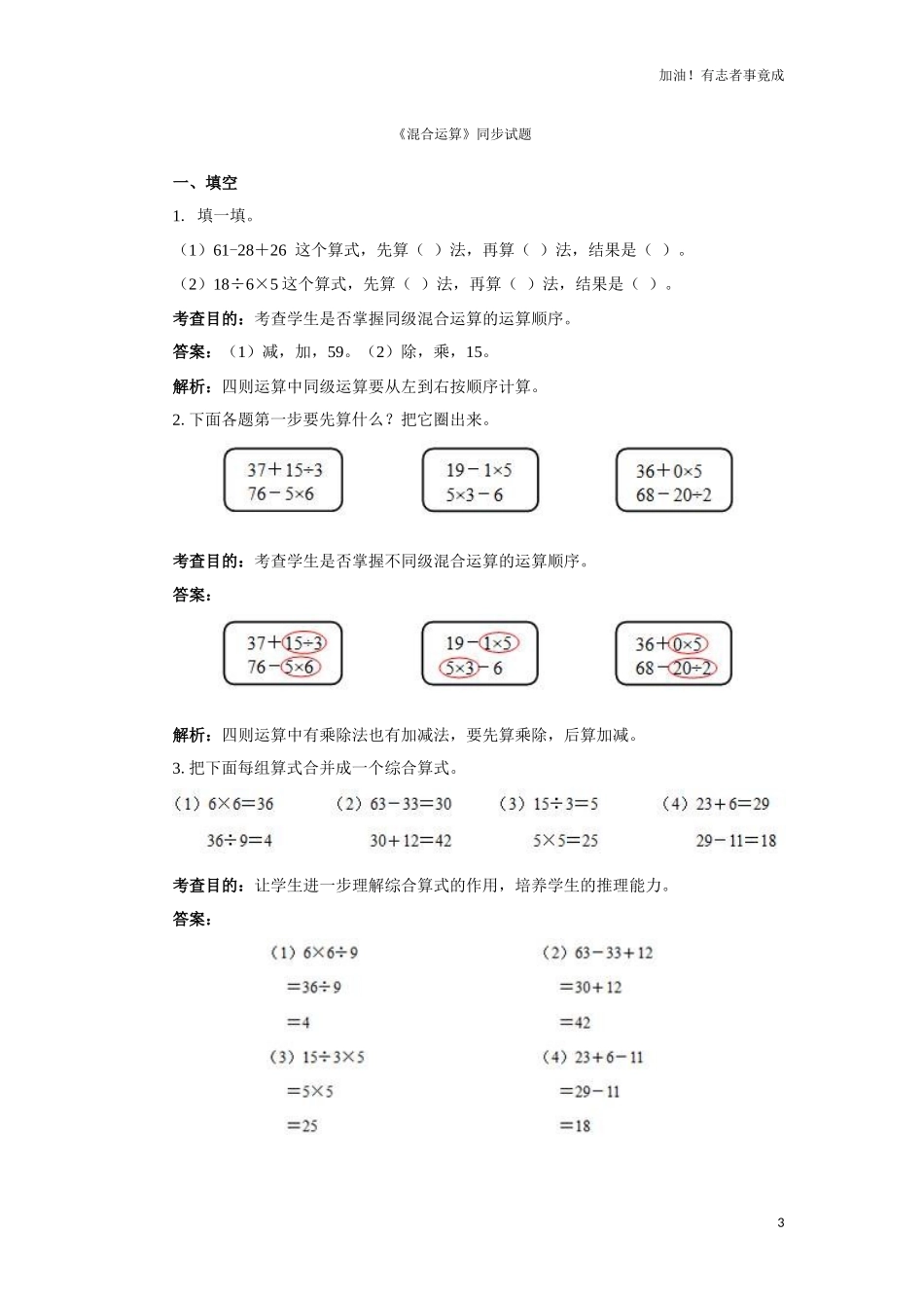 二年级下数学同步测试混合运算含答案解析人教新课标3.docx_第3页