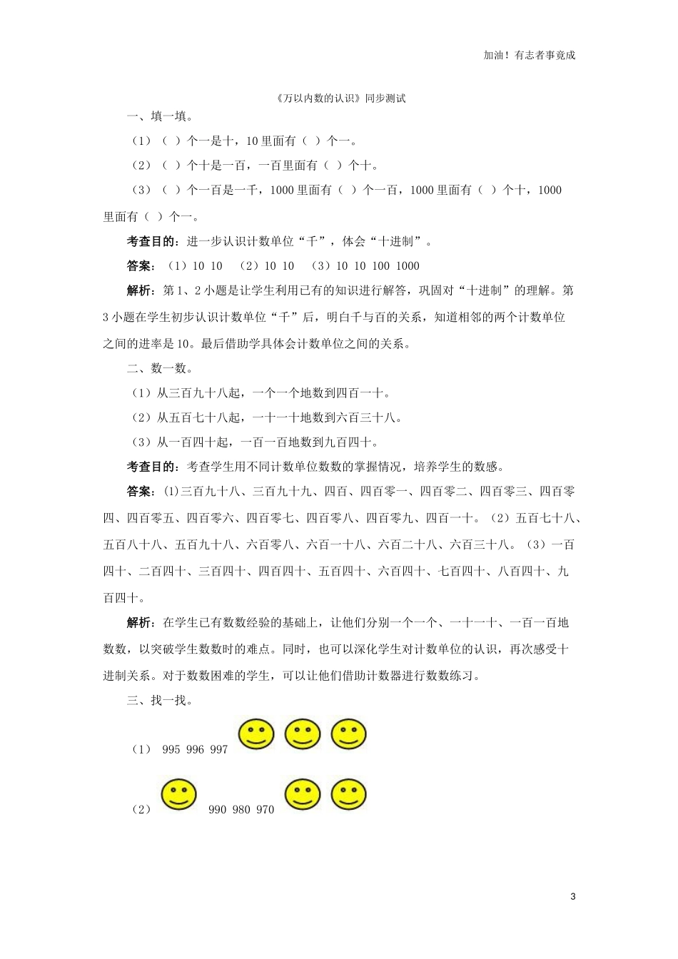 二年级下数学同步测试万以内数的认识含答案解析人教新课标.docx_第3页