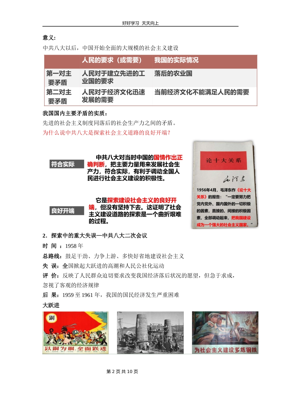 八年级历史部编版下册《第6课艰辛探索与建设成就》教学设计教案.docx_第2页