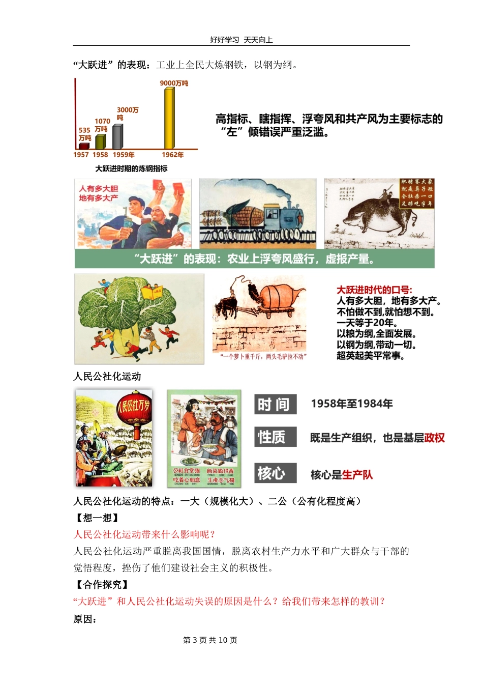 八年级历史部编版下册《第6课艰辛探索与建设成就》教学设计教案.docx_第3页