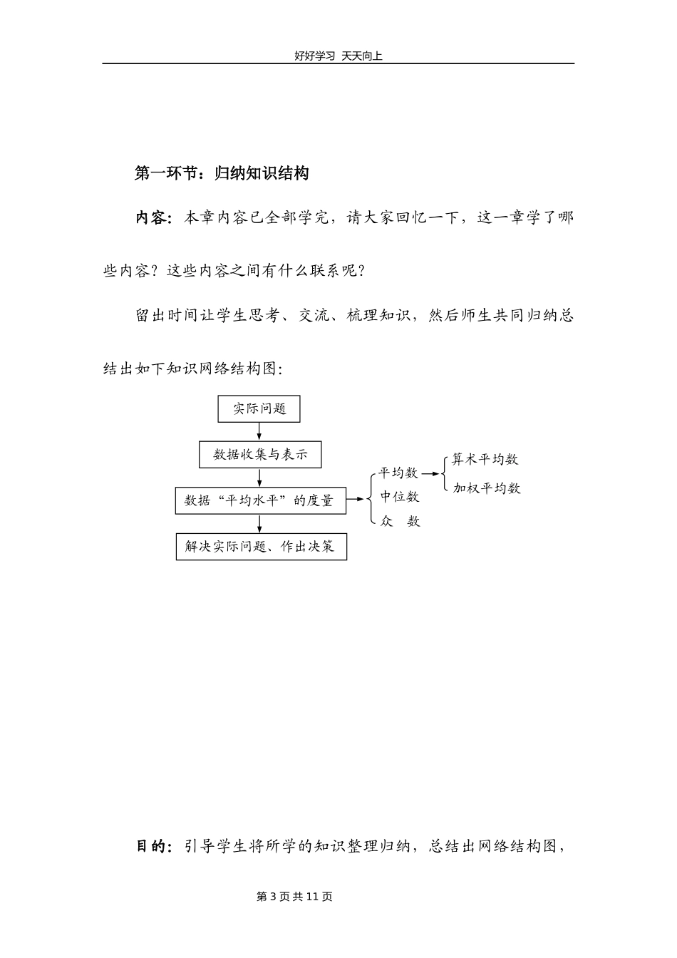 八年级上册数学北师大版第六单元复习教学设计教案.docx_第3页