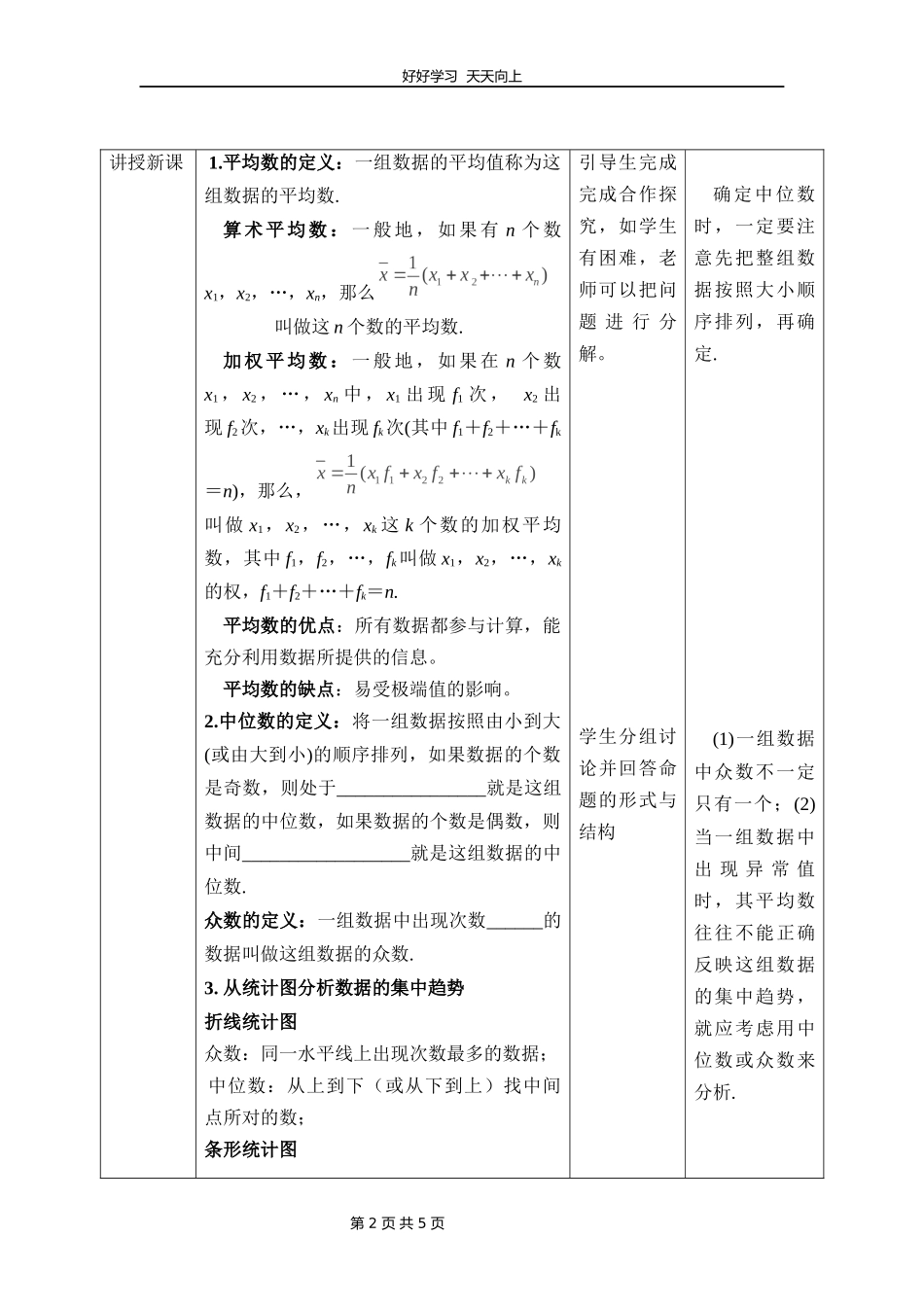 八年级上册数学北师大版第六单元复习教学设计教案1.docx_第2页
