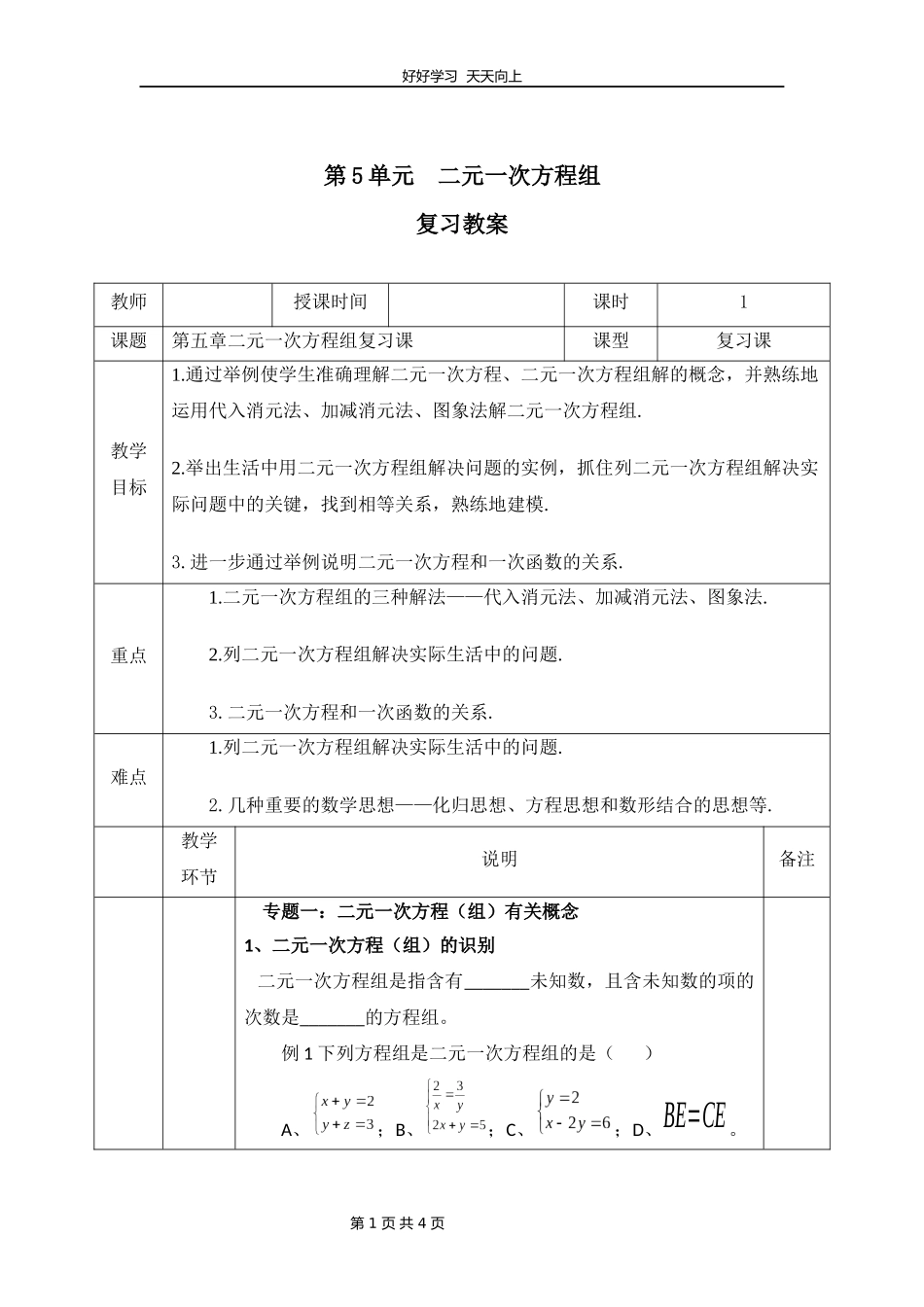 八年级上册数学北师大版第五单元复习教学设计教案.docx_第1页
